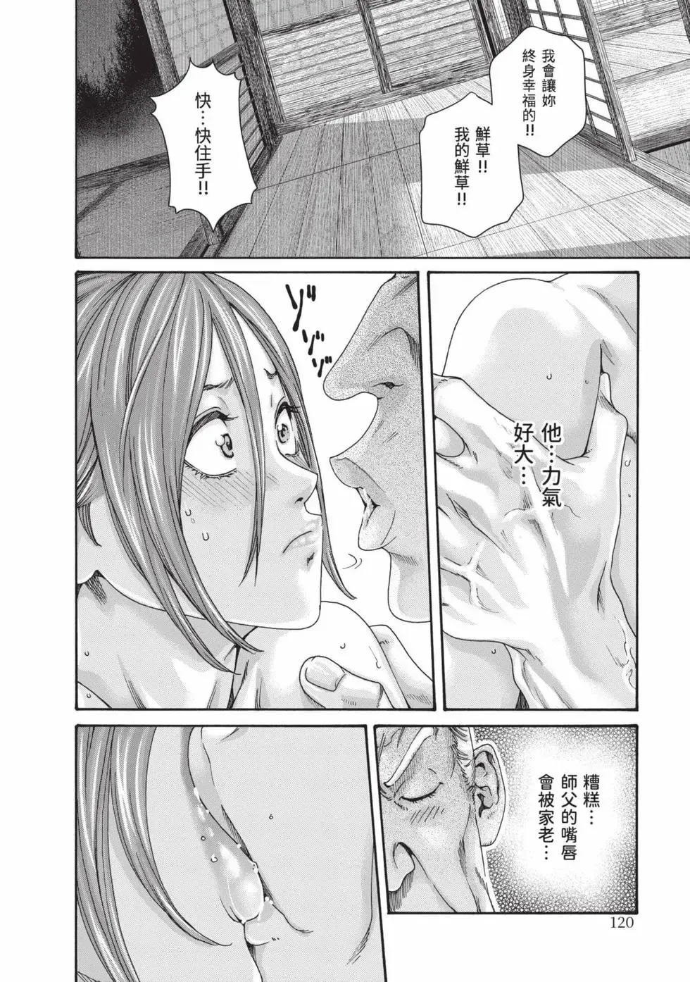 [Haruki] Araxa Ninpo-Cho Volume. 8 | 霰草忍法帖 8 [Chinese] [Digital] 图片编号 121