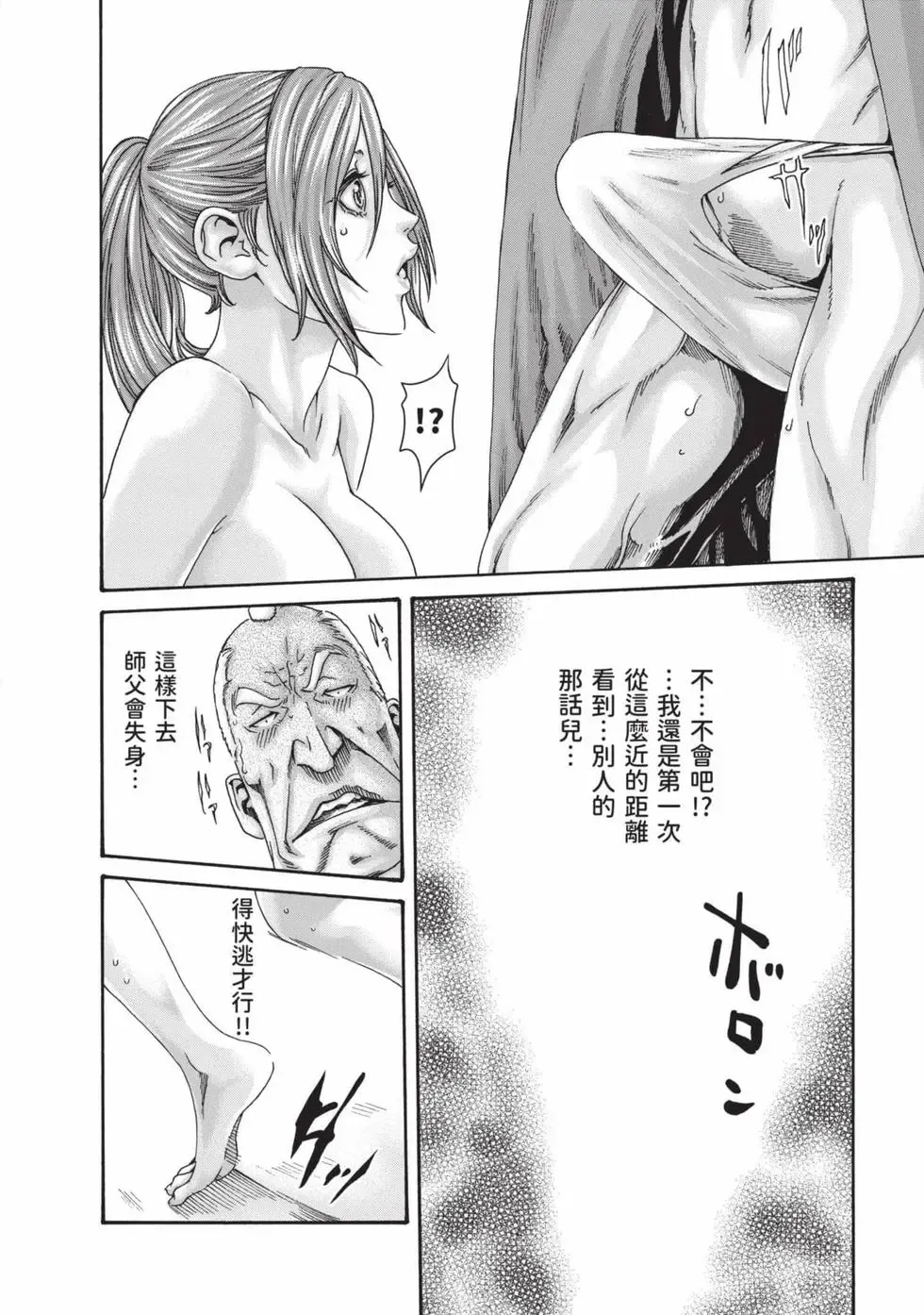 [Haruki] Araxa Ninpo-Cho Volume. 8 | 霰草忍法帖 8 [Chinese] [Digital] 图片编号 125