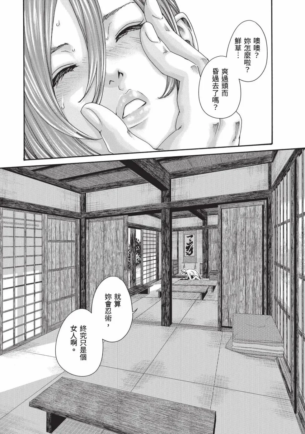 [Haruki] Araxa Ninpo-Cho Volume. 8 | 霰草忍法帖 8 [Chinese] [Digital] 图片编号 136