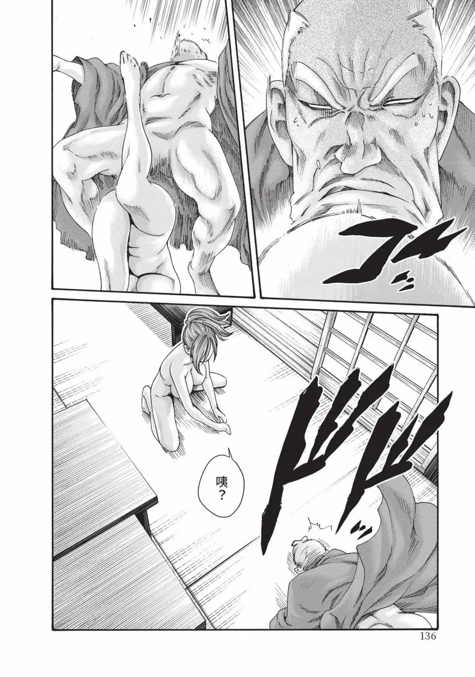 [Haruki] Araxa Ninpo-Cho Volume. 8 | 霰草忍法帖 8 [Chinese] [Digital] 图片编号 137