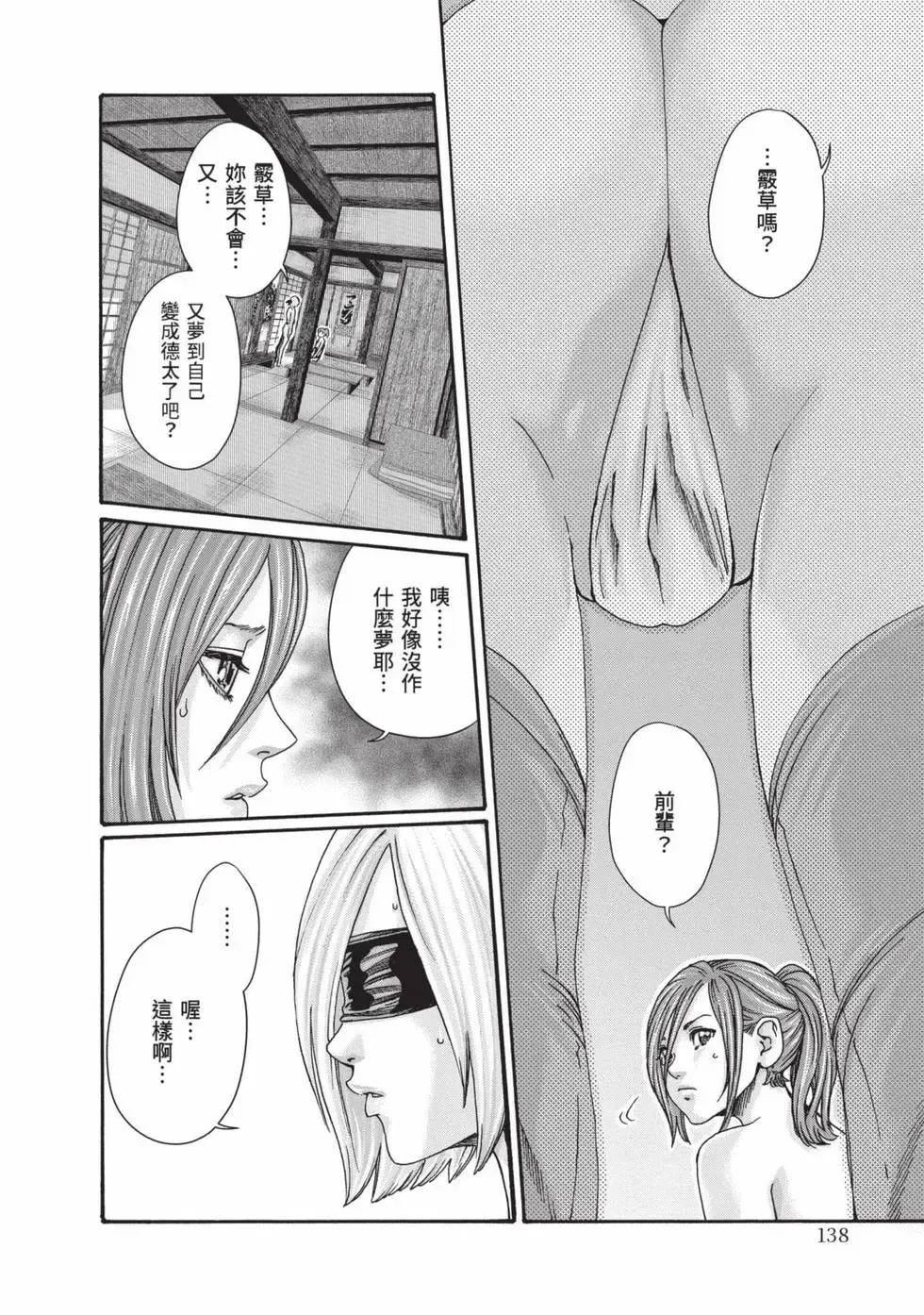 [Haruki] Araxa Ninpo-Cho Volume. 8 | 霰草忍法帖 8 [Chinese] [Digital] 图片编号 139