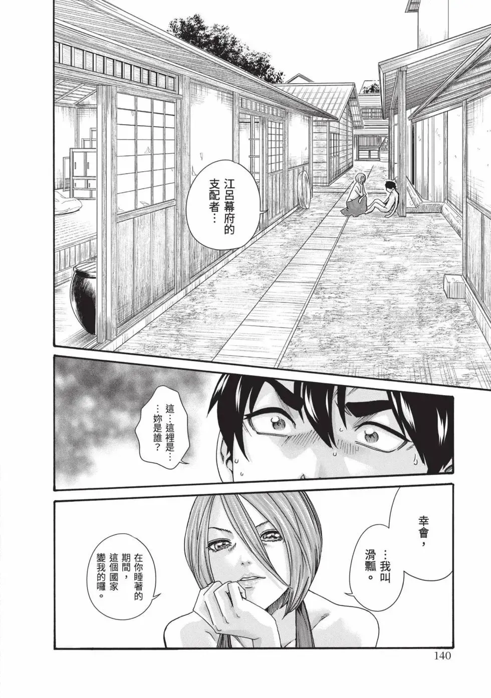 [Haruki] Araxa Ninpo-Cho Volume. 8 | 霰草忍法帖 8 [Chinese] [Digital] 图片编号 141