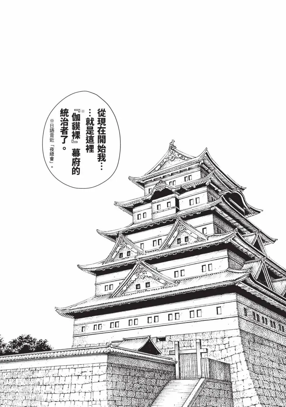 [Haruki] Araxa Ninpo-Cho Volume. 8 | 霰草忍法帖 8 [Chinese] [Digital] 图片编号 142