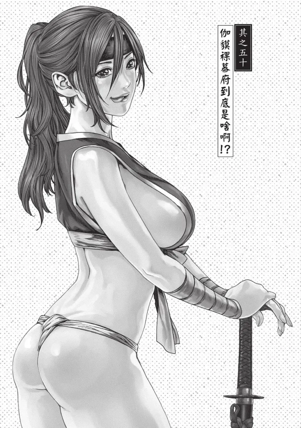 [Haruki] Araxa Ninpo-Cho Volume. 9 | 霰草忍法帖 9 [Chinese] [Digital] 4eme image