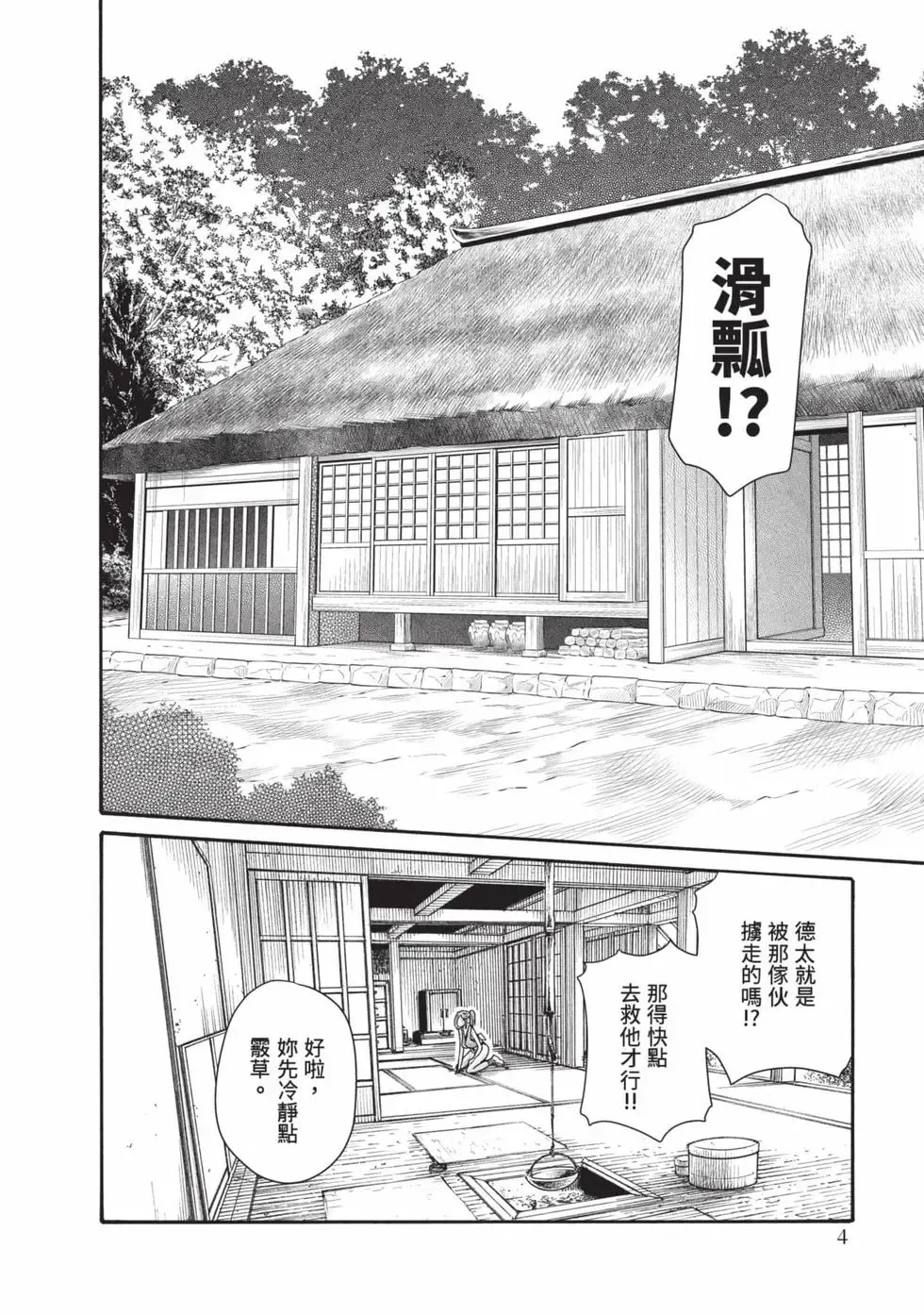 [Haruki] Araxa Ninpo-Cho Volume. 9 | 霰草忍法帖 9 [Chinese] [Digital] 5eme image