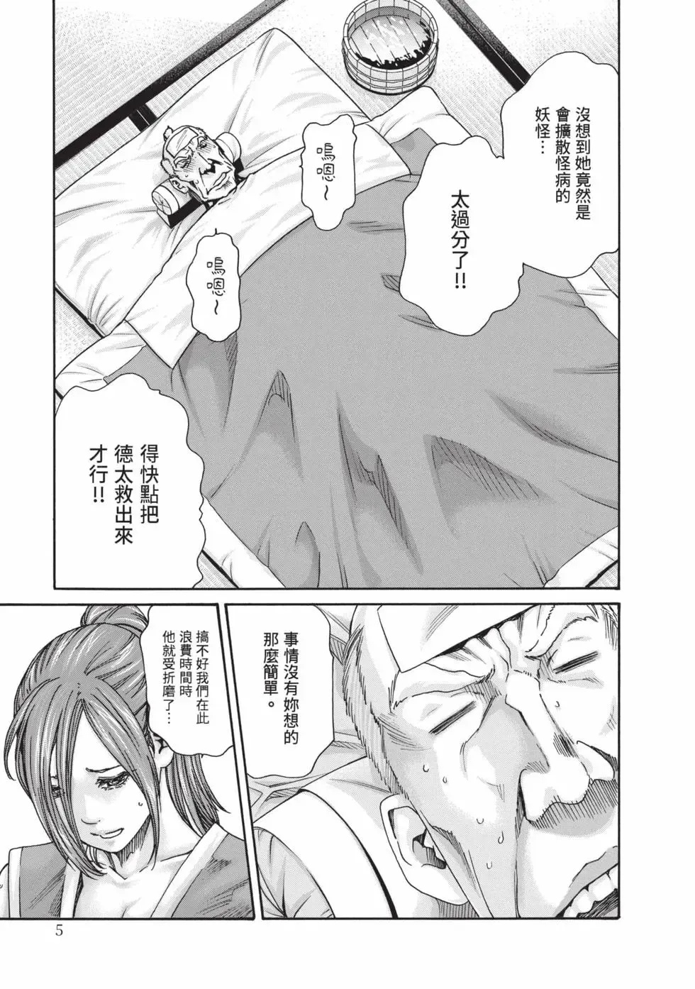 [Haruki] Araxa Ninpo-Cho Volume. 9 | 霰草忍法帖 9 [Chinese] [Digital] 6eme image