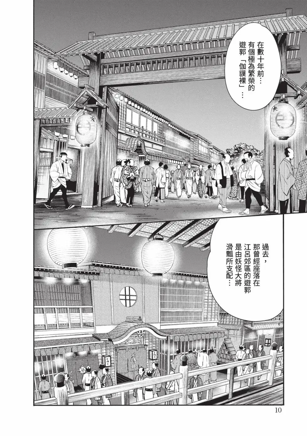 [Haruki] Araxa Ninpo-Cho Volume. 9 | 霰草忍法帖 9 [Chinese] [Digital] 11eme image