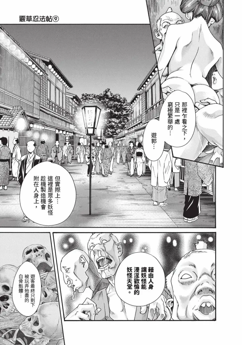 [Haruki] Araxa Ninpo-Cho Volume. 9 | 霰草忍法帖 9 [Chinese] [Digital] 12eme image