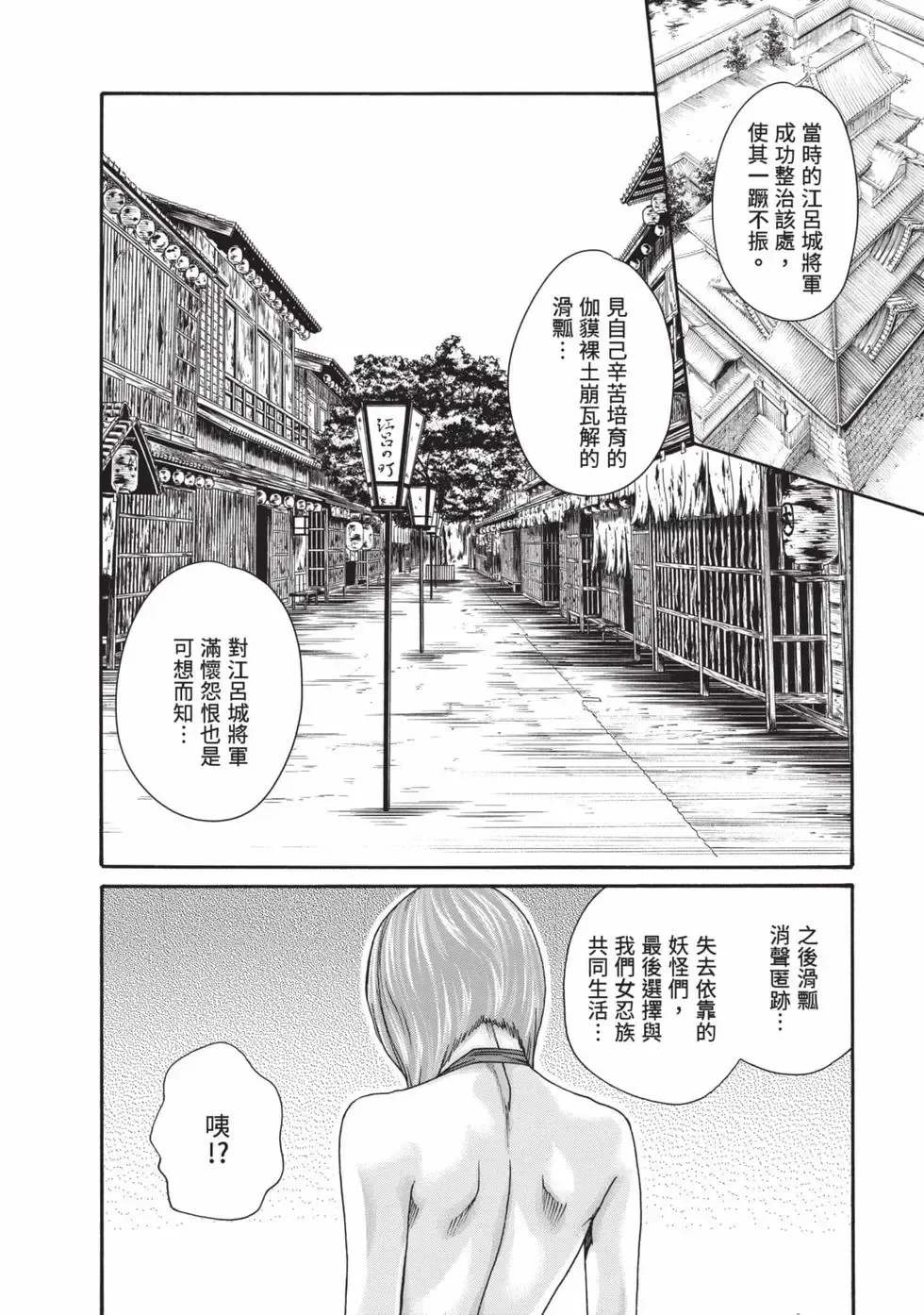 [Haruki] Araxa Ninpo-Cho Volume. 9 | 霰草忍法帖 9 [Chinese] [Digital] 13eme image