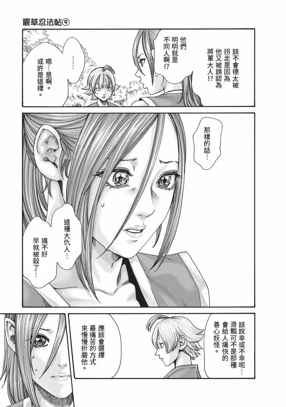 [Haruki] Araxa Ninpo-Cho Volume. 9 | 霰草忍法帖 9 [Chinese] [Digital] 14eme image