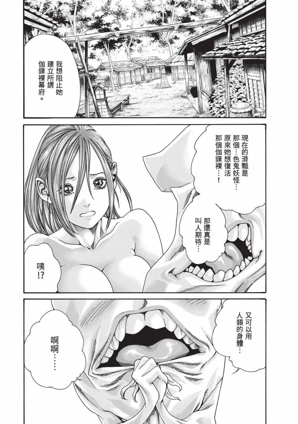 [Haruki] Araxa Ninpo-Cho Volume. 9 | 霰草忍法帖 9 [Chinese] [Digital] 18eme image