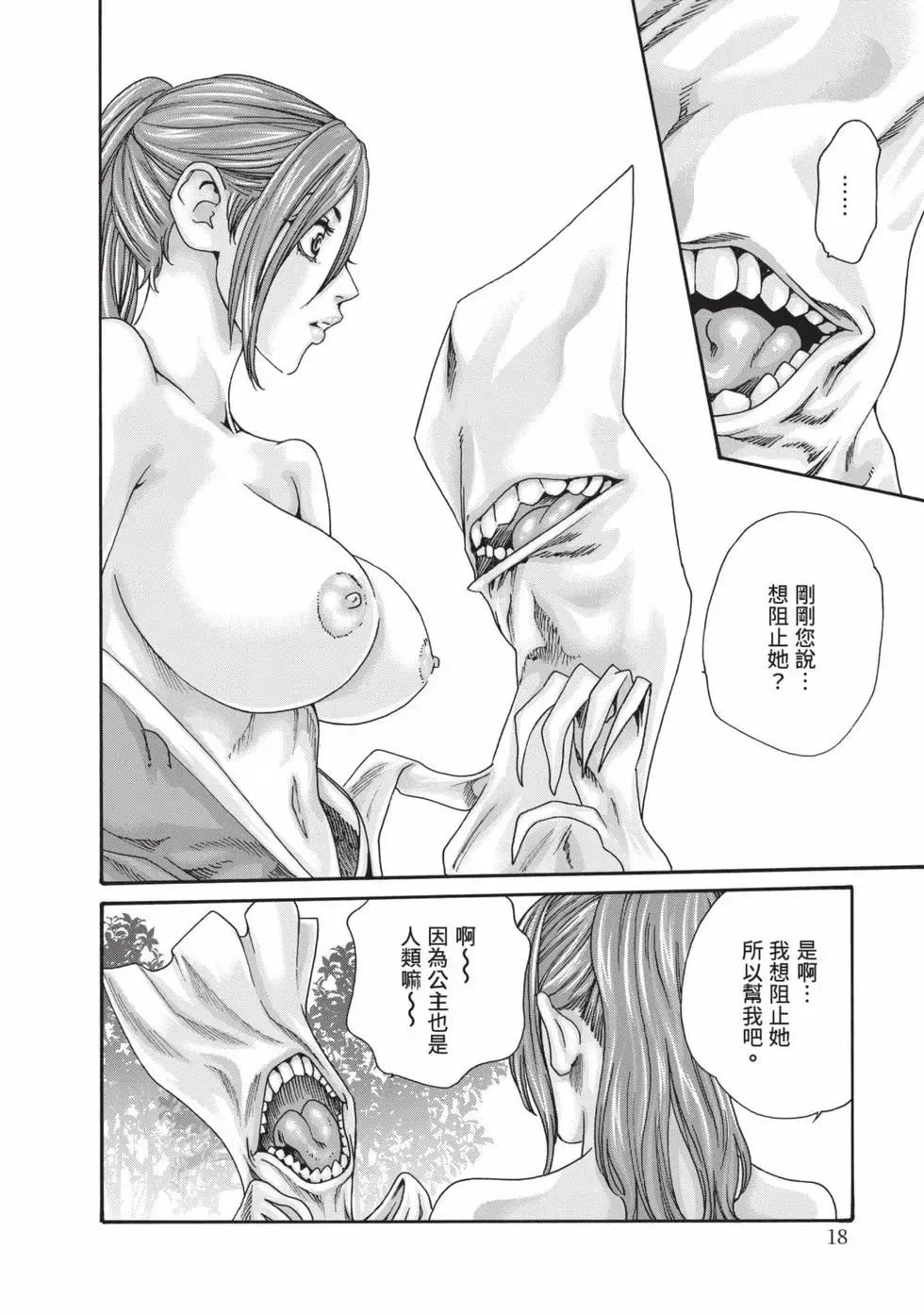 [Haruki] Araxa Ninpo-Cho Volume. 9 | 霰草忍法帖 9 [Chinese] [Digital] 19eme image