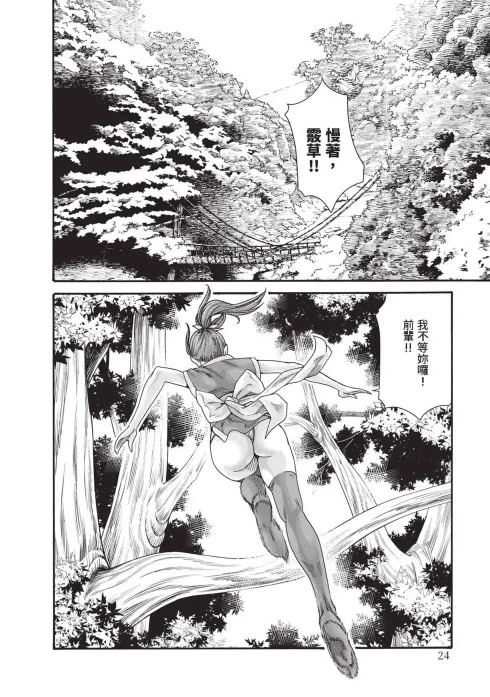 [Haruki] Araxa Ninpo-Cho Volume. 9 | 霰草忍法帖 9 [Chinese] [Digital] 25eme image