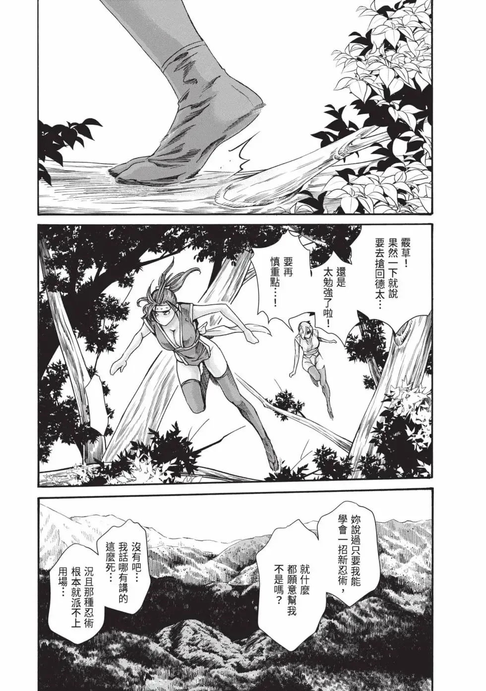 [Haruki] Araxa Ninpo-Cho Volume. 9 | 霰草忍法帖 9 [Chinese] [Digital] 26eme image