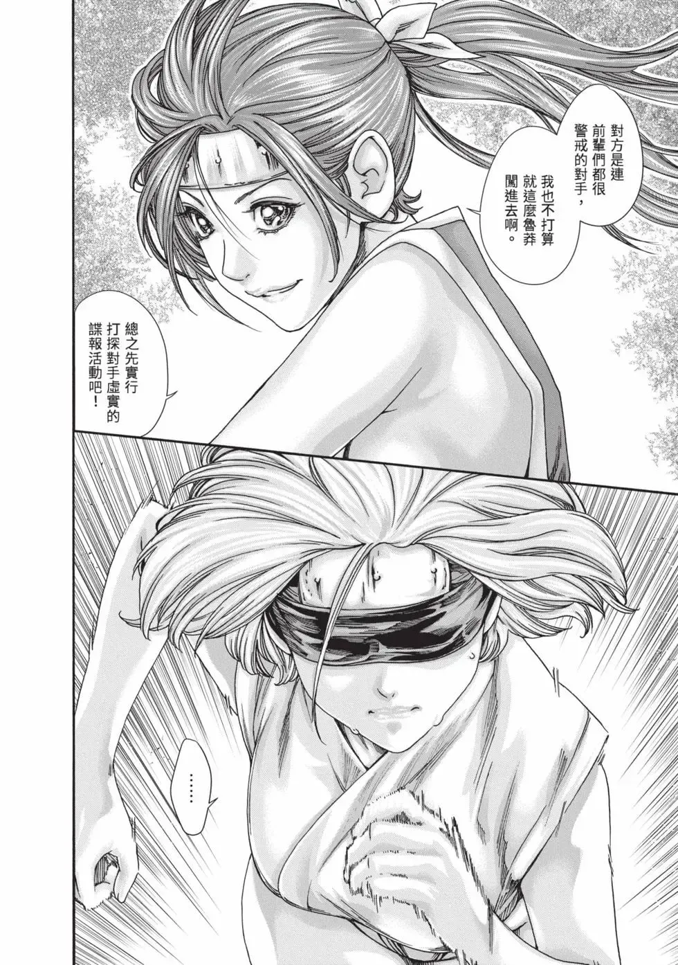 [Haruki] Araxa Ninpo-Cho Volume. 9 | 霰草忍法帖 9 [Chinese] [Digital] 27eme image