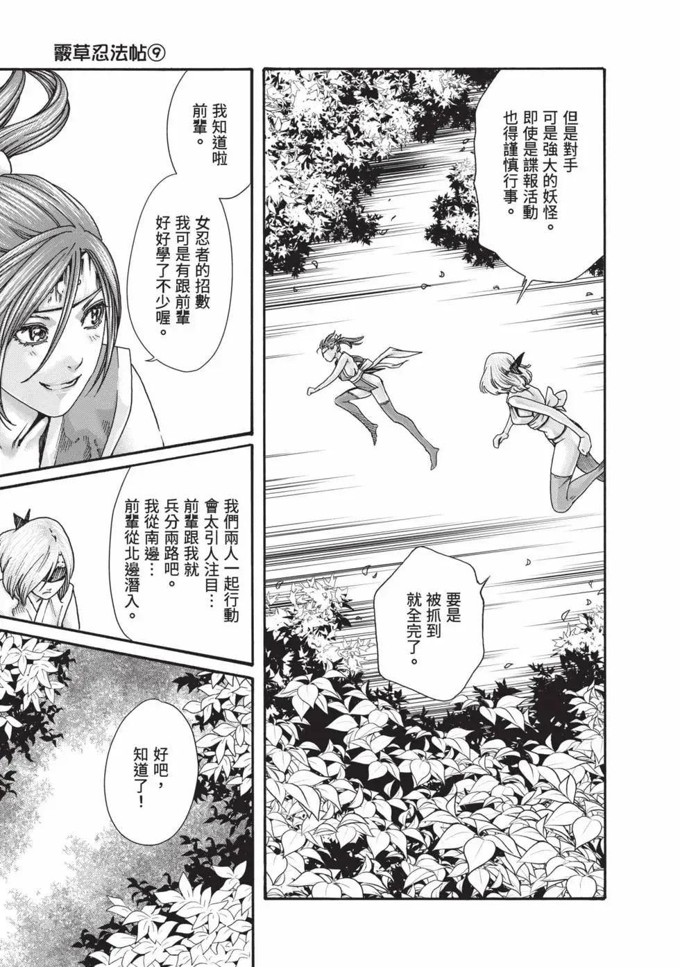 [Haruki] Araxa Ninpo-Cho Volume. 9 | 霰草忍法帖 9 [Chinese] [Digital] 28eme image