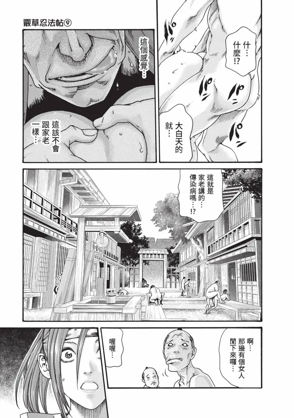 [Haruki] Araxa Ninpo-Cho Volume. 9 | 霰草忍法帖 9 [Chinese] [Digital] 32eme image