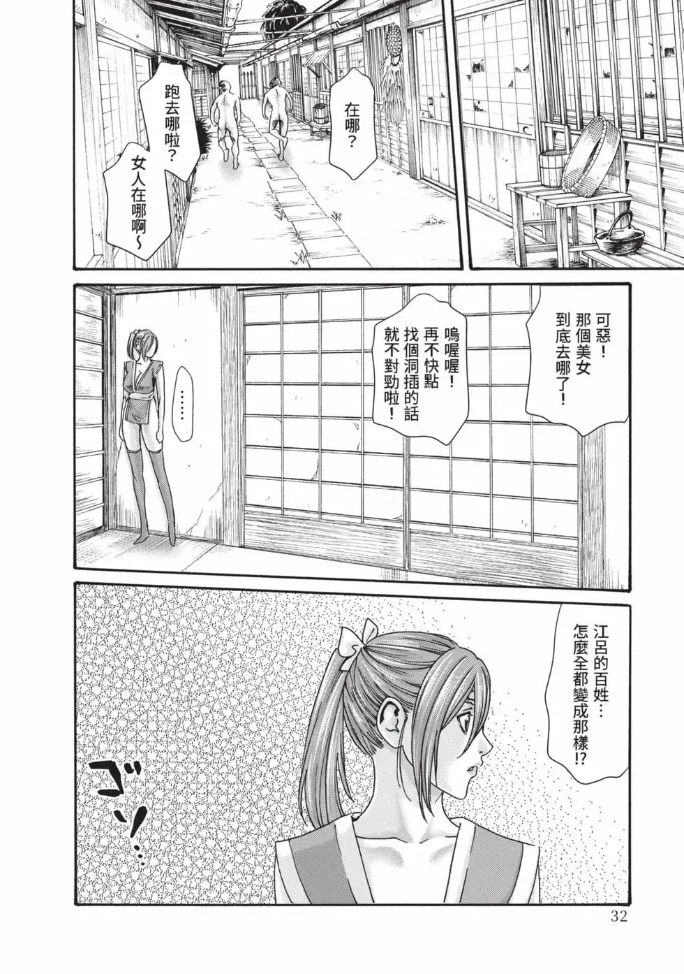 [Haruki] Araxa Ninpo-Cho Volume. 9 | 霰草忍法帖 9 [Chinese] [Digital] 33eme image