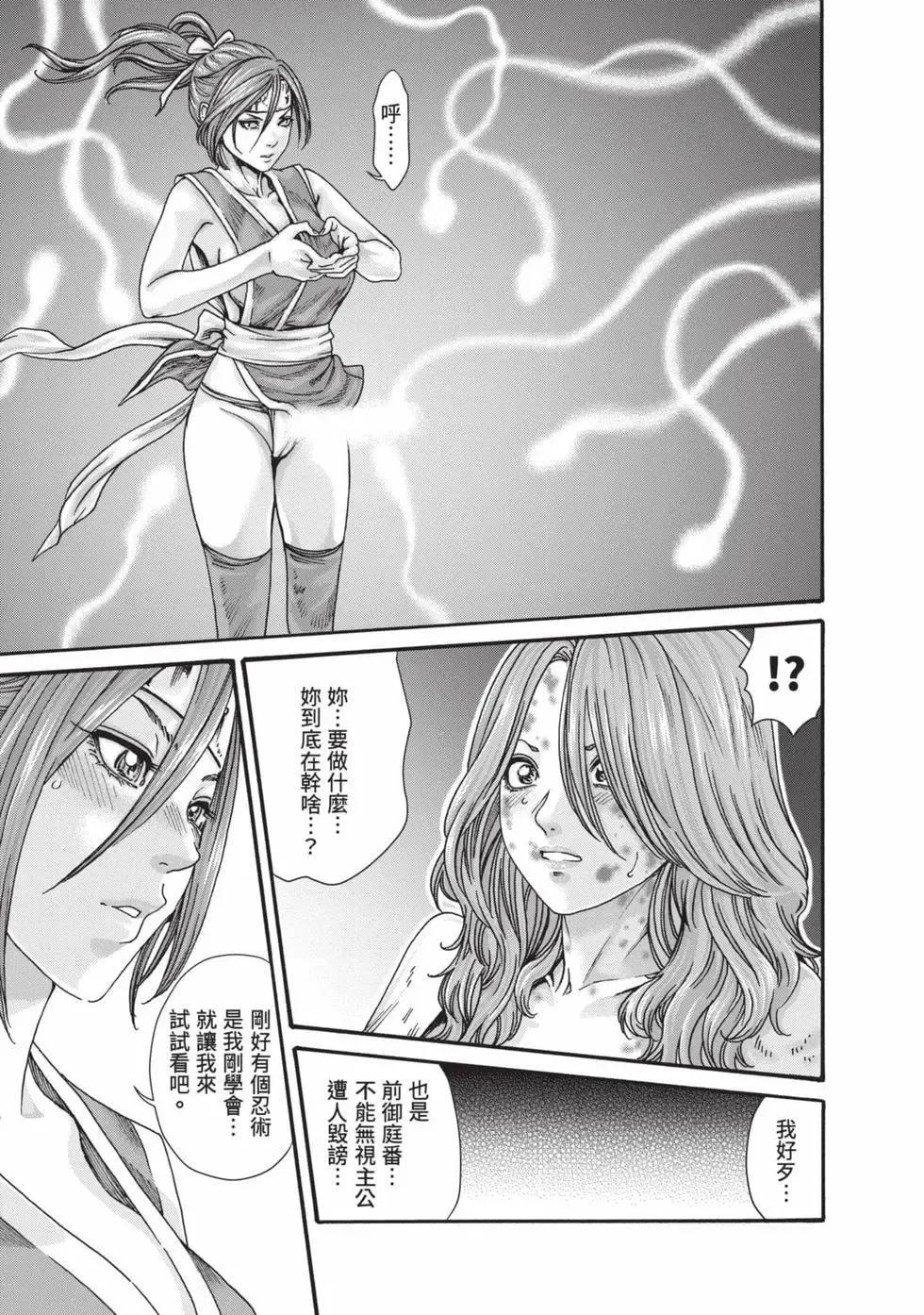 [Haruki] Araxa Ninpo-Cho Volume. 9 | 霰草忍法帖 9 [Chinese] [Digital] 36eme image