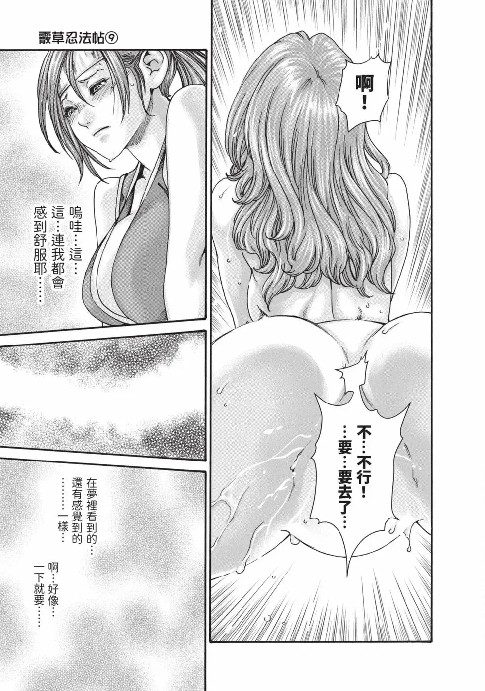 [Haruki] Araxa Ninpo-Cho Volume. 9 | 霰草忍法帖 9 [Chinese] [Digital] 40eme image