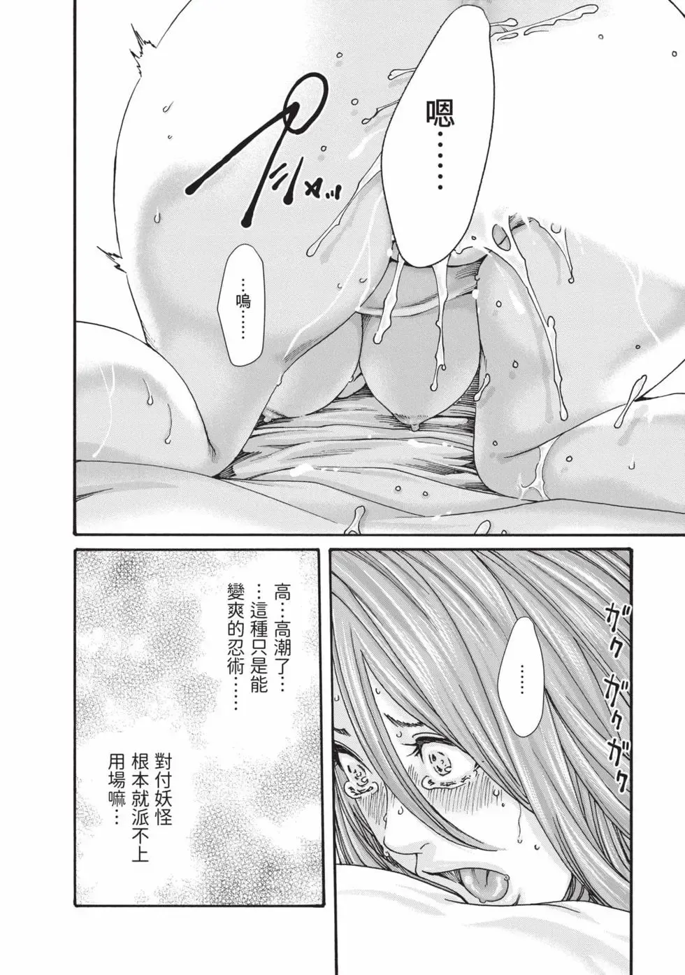 [Haruki] Araxa Ninpo-Cho Volume. 9 | 霰草忍法帖 9 [Chinese] [Digital] 41eme image