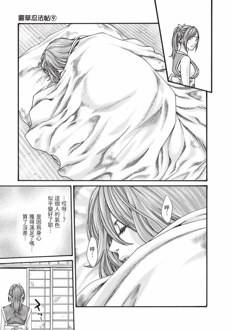 [Haruki] Araxa Ninpo-Cho Volume. 9 | 霰草忍法帖 9 [Chinese] [Digital] 42eme image