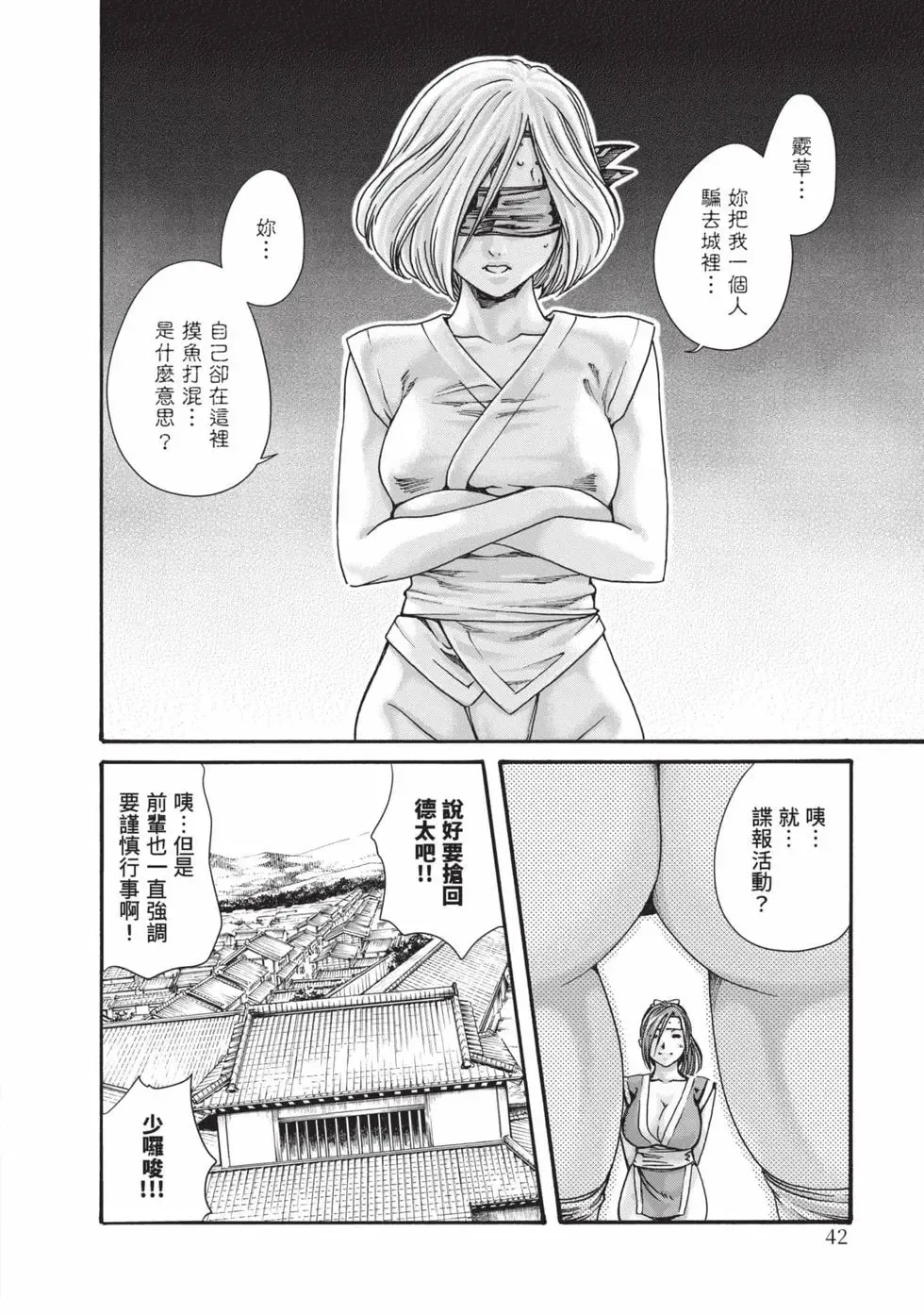 [Haruki] Araxa Ninpo-Cho Volume. 9 | 霰草忍法帖 9 [Chinese] [Digital] 43eme image