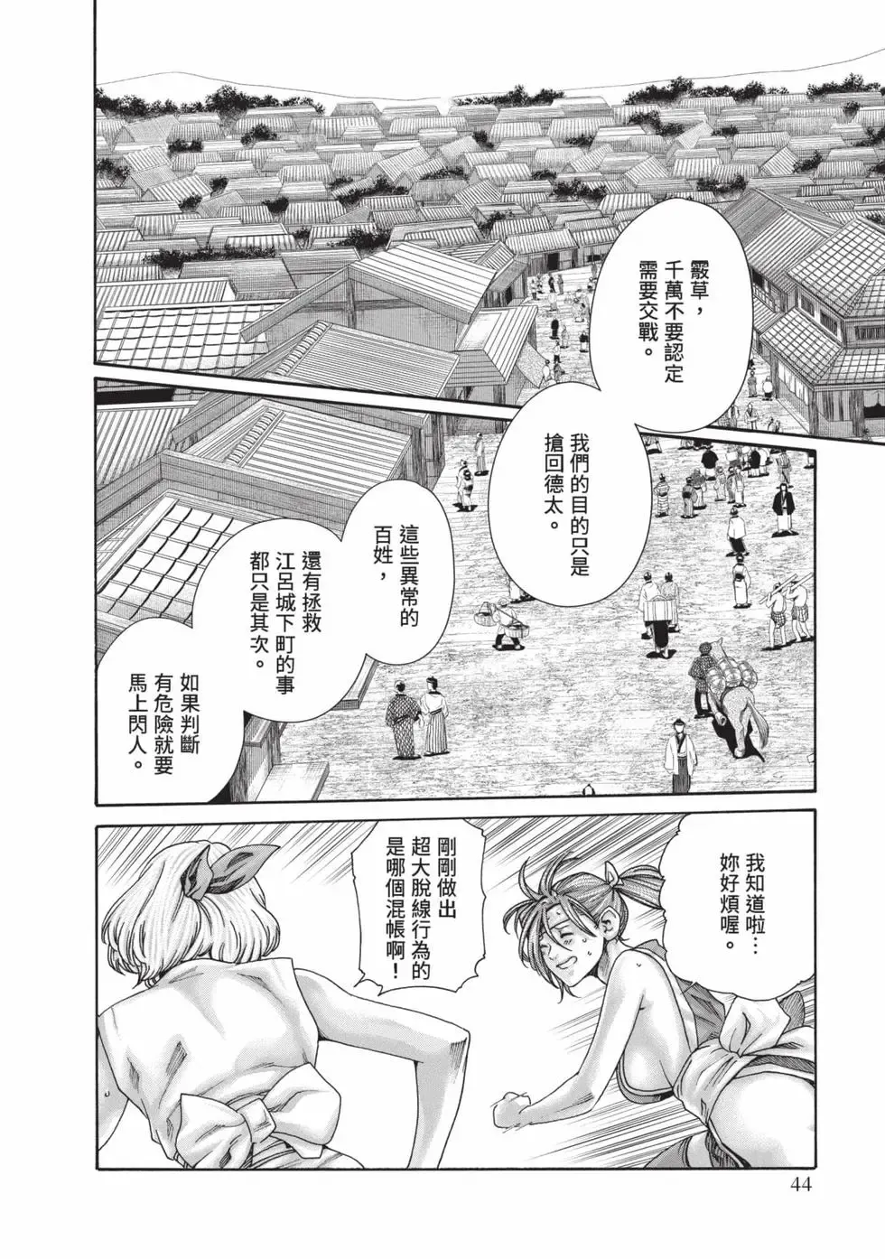 [Haruki] Araxa Ninpo-Cho Volume. 9 | 霰草忍法帖 9 [Chinese] [Digital] 45eme image