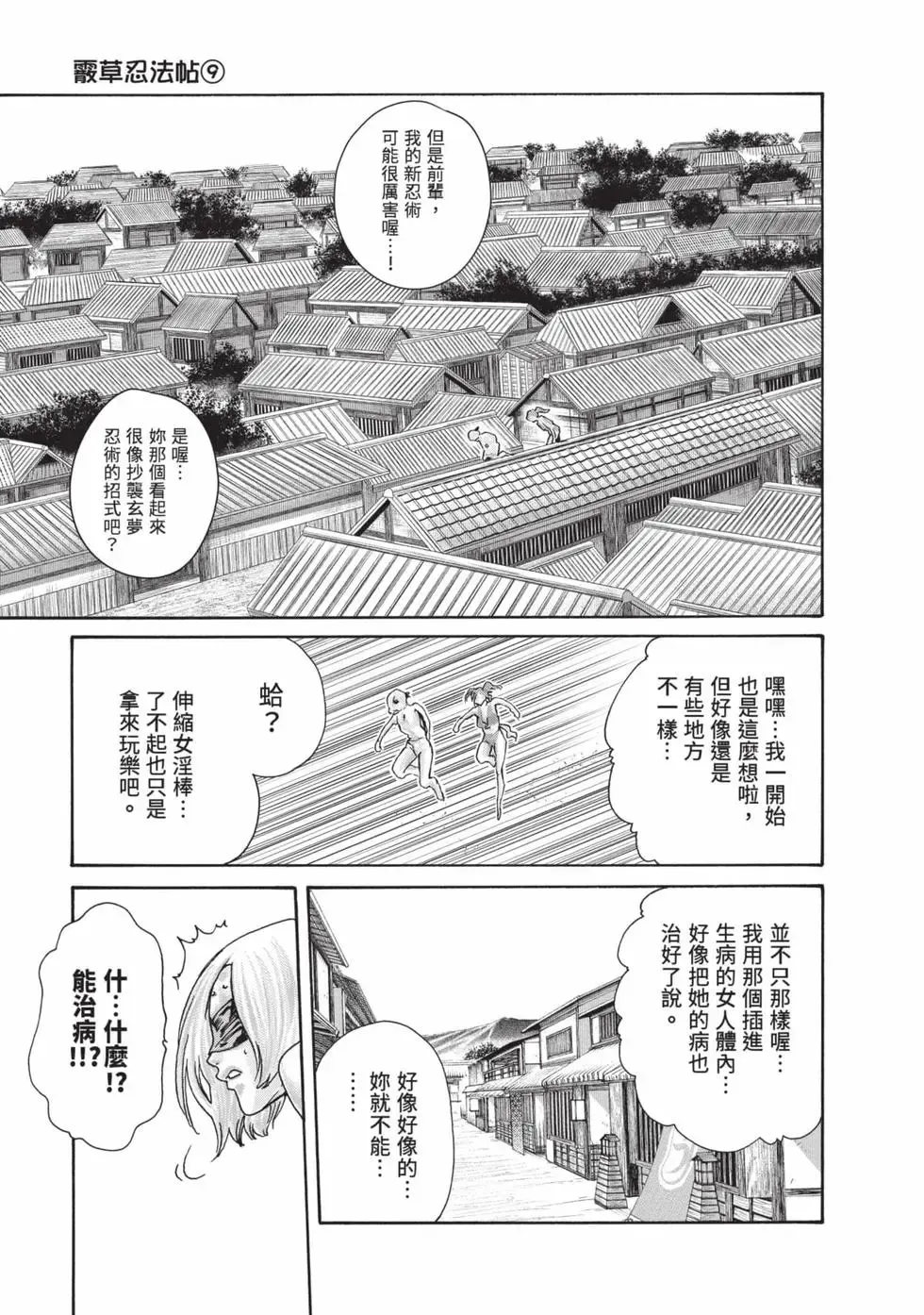 [Haruki] Araxa Ninpo-Cho Volume. 9 | 霰草忍法帖 9 [Chinese] [Digital] 46eme image