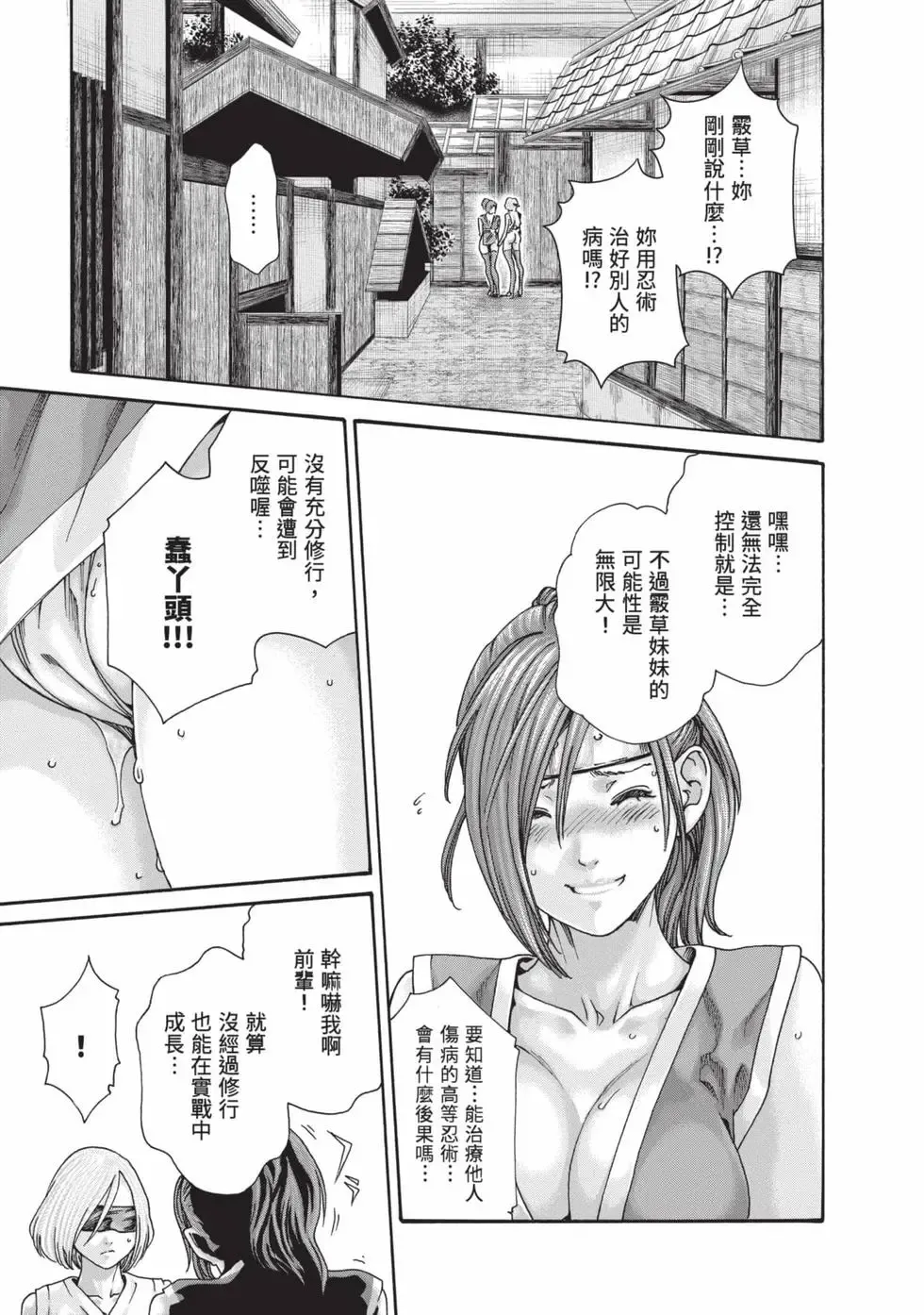 [Haruki] Araxa Ninpo-Cho Volume. 9 | 霰草忍法帖 9 [Chinese] [Digital] 48eme image