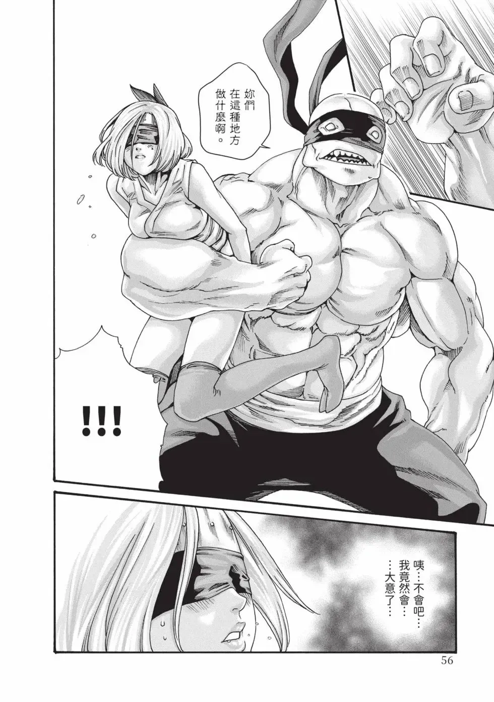 [Haruki] Araxa Ninpo-Cho Volume. 9 | 霰草忍法帖 9 [Chinese] [Digital] 57eme image