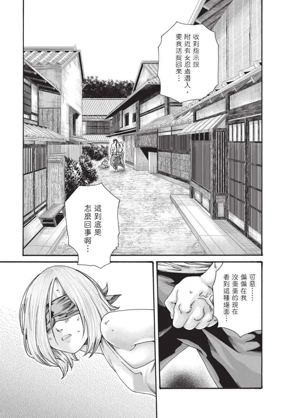 [Haruki] Araxa Ninpo-Cho Volume. 9 | 霰草忍法帖 9 [Chinese] [Digital] 58eme image