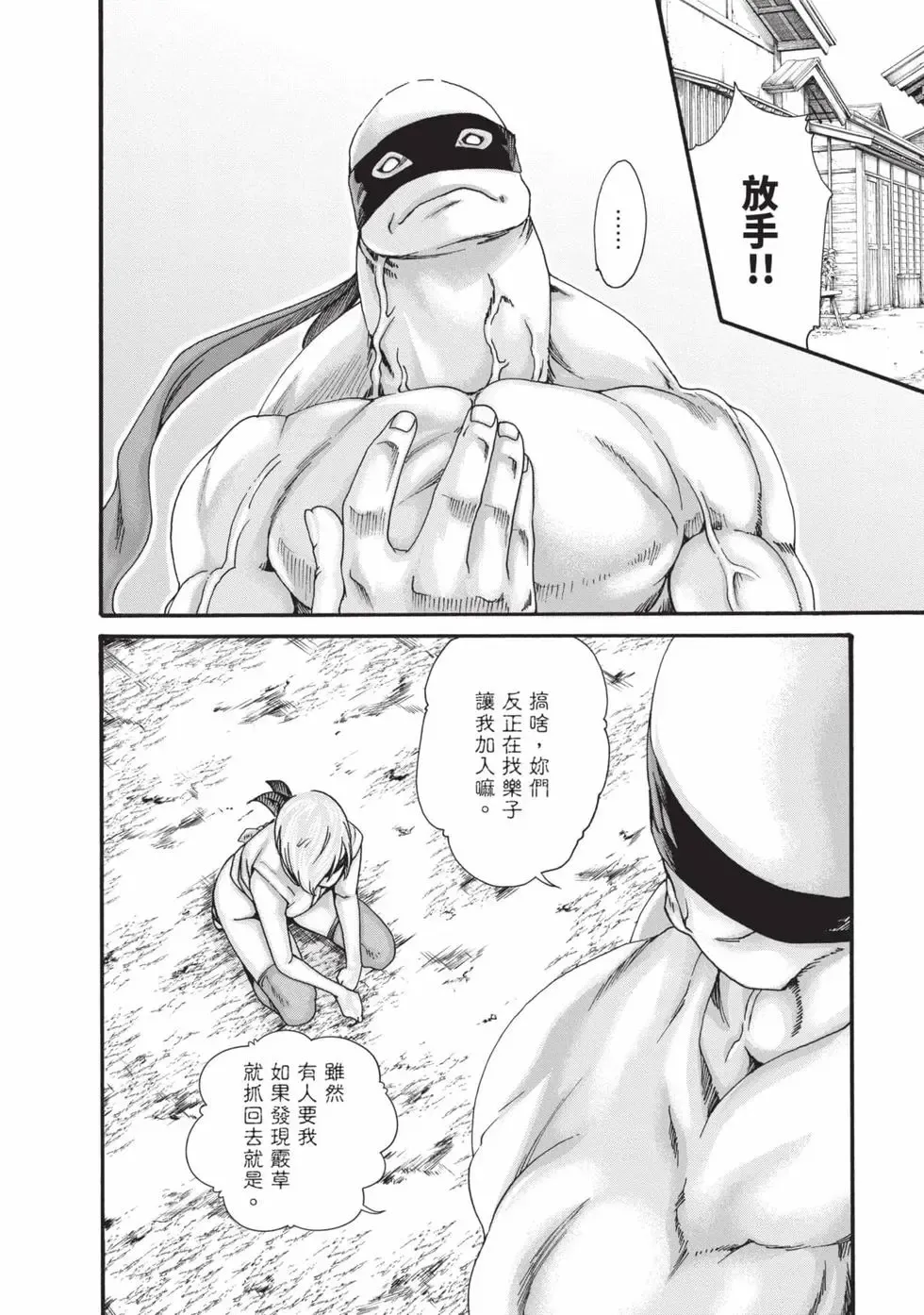 [Haruki] Araxa Ninpo-Cho Volume. 9 | 霰草忍法帖 9 [Chinese] [Digital] 61eme image