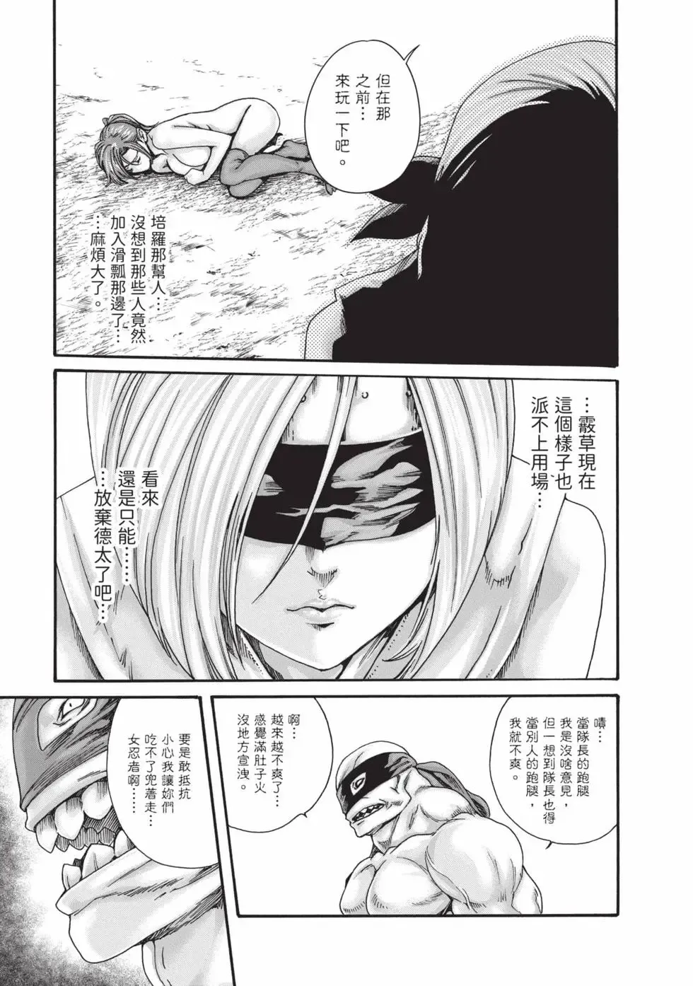 [Haruki] Araxa Ninpo-Cho Volume. 9 | 霰草忍法帖 9 [Chinese] [Digital] 62eme image