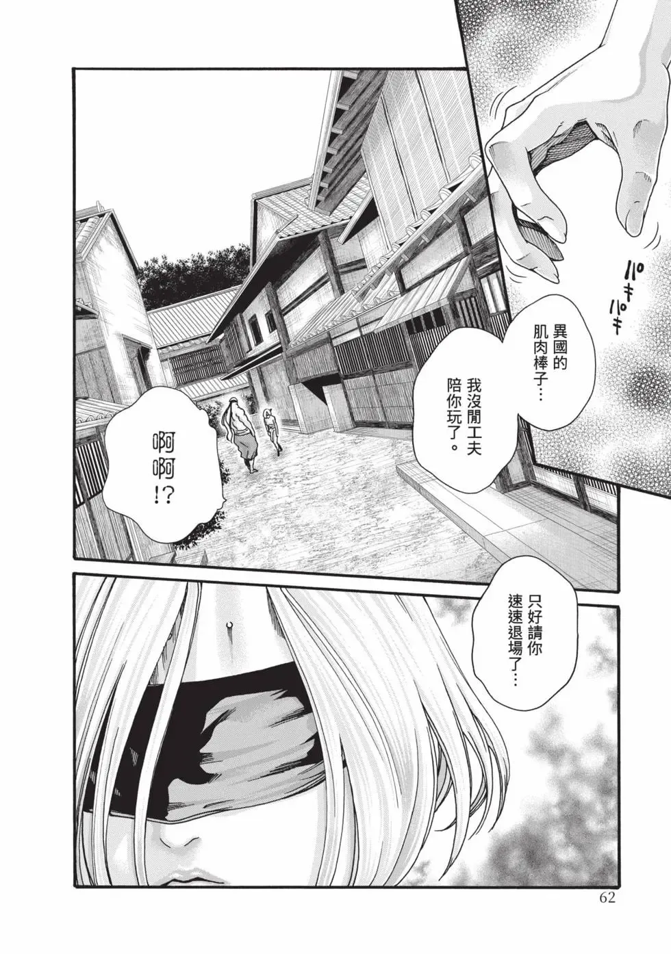 [Haruki] Araxa Ninpo-Cho Volume. 9 | 霰草忍法帖 9 [Chinese] [Digital] 63eme image