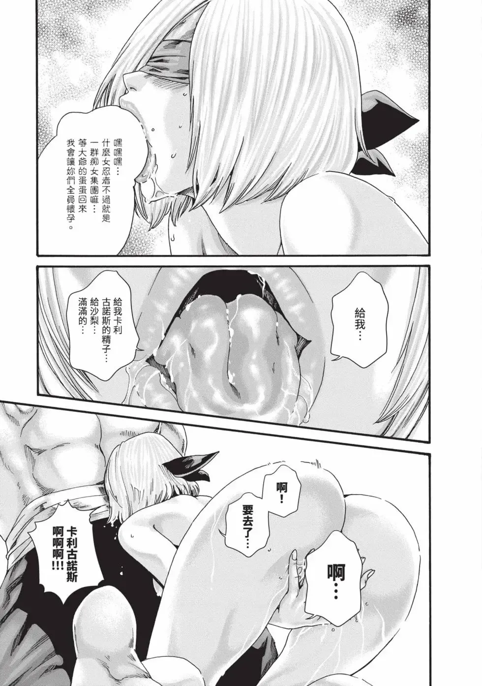 [Haruki] Araxa Ninpo-Cho Volume. 9 | 霰草忍法帖 9 [Chinese] [Digital] 70eme image