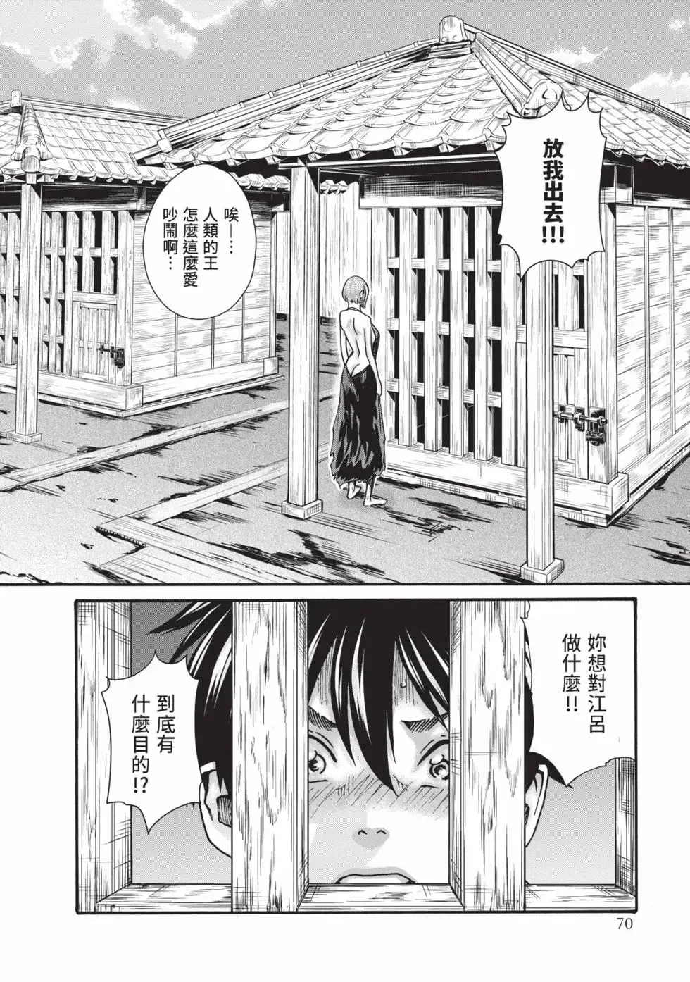 [Haruki] Araxa Ninpo-Cho Volume. 9 | 霰草忍法帖 9 [Chinese] [Digital] 71eme image