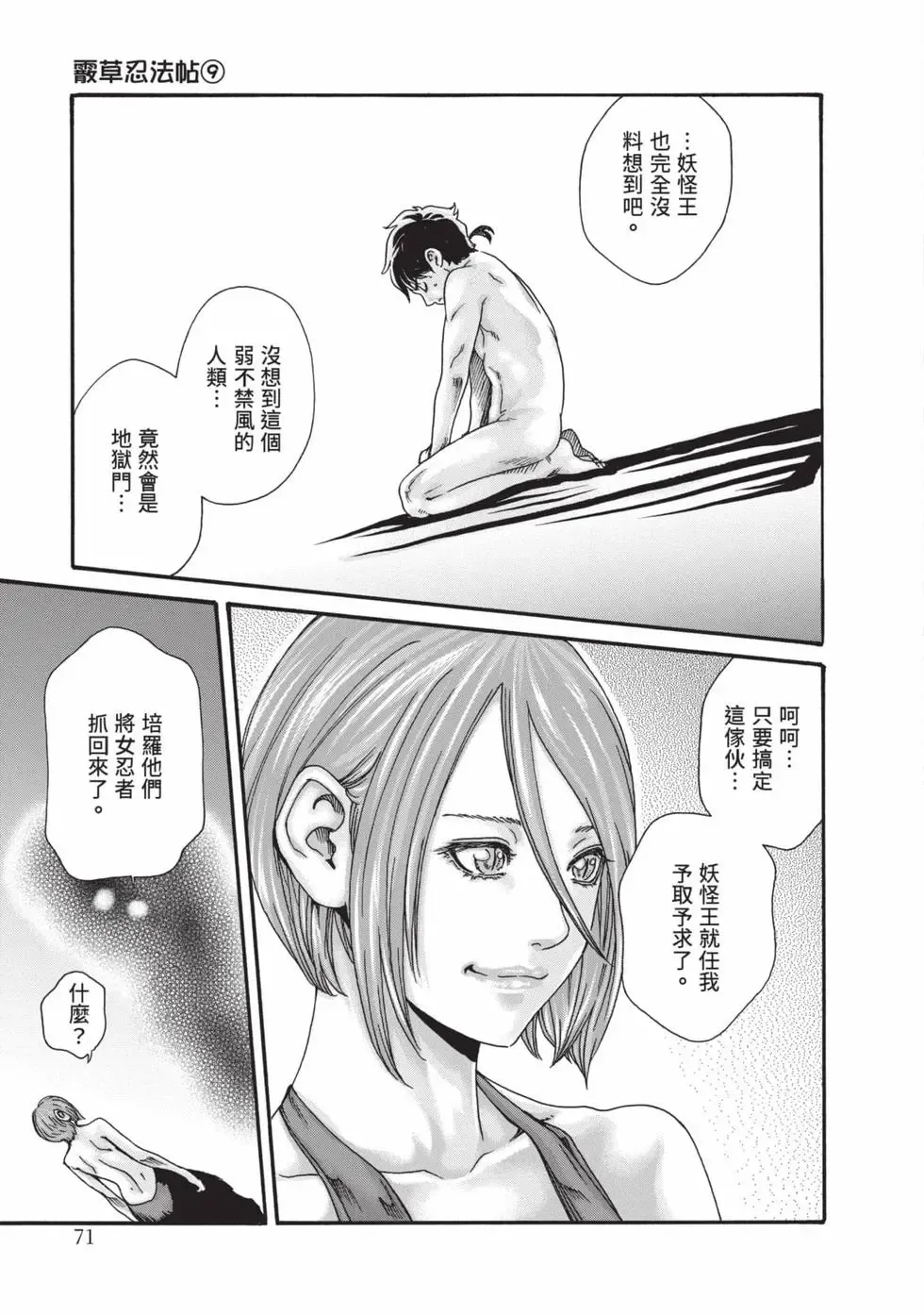 [Haruki] Araxa Ninpo-Cho Volume. 9 | 霰草忍法帖 9 [Chinese] [Digital] 72eme image