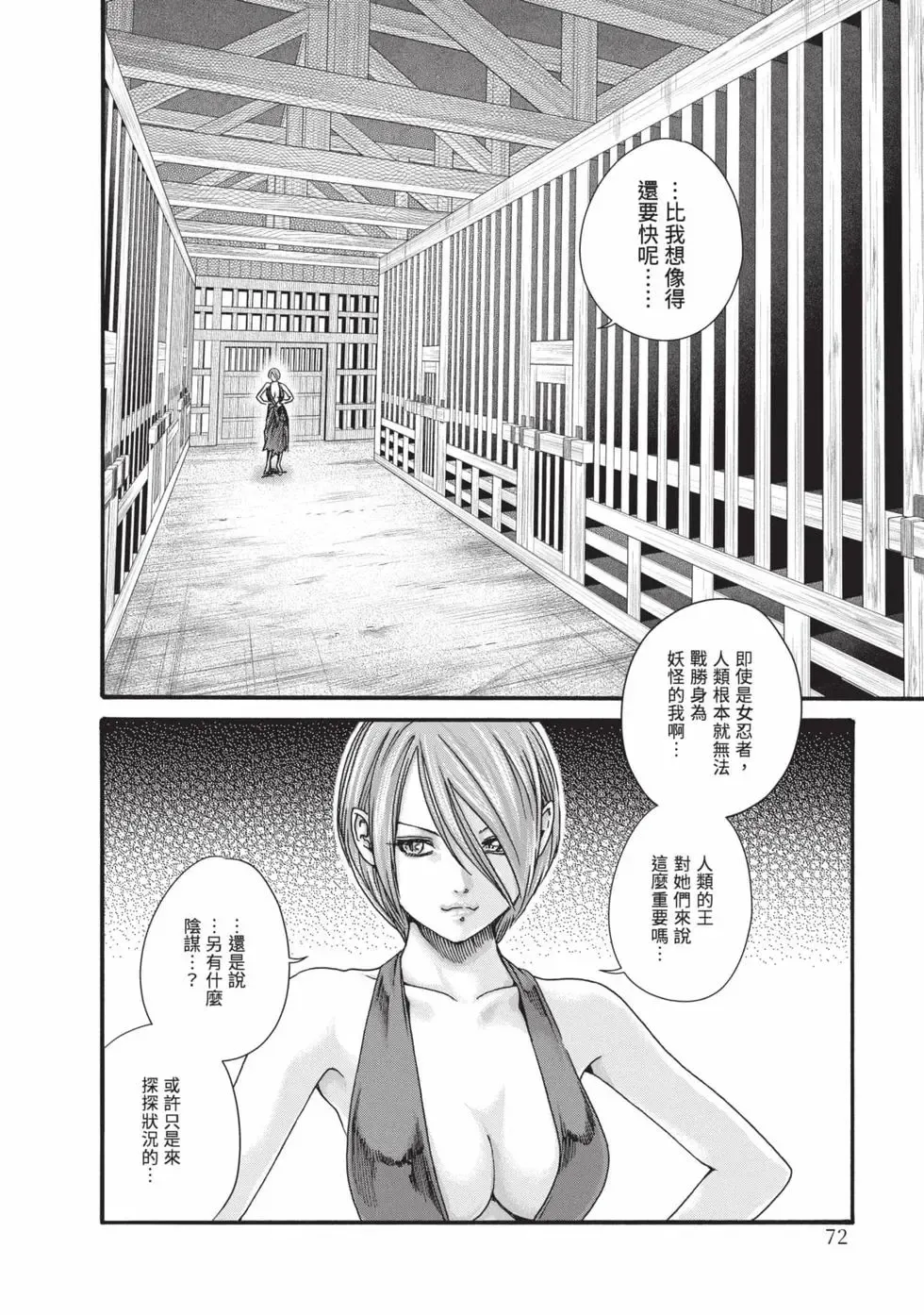 [Haruki] Araxa Ninpo-Cho Volume. 9 | 霰草忍法帖 9 [Chinese] [Digital] 73eme image