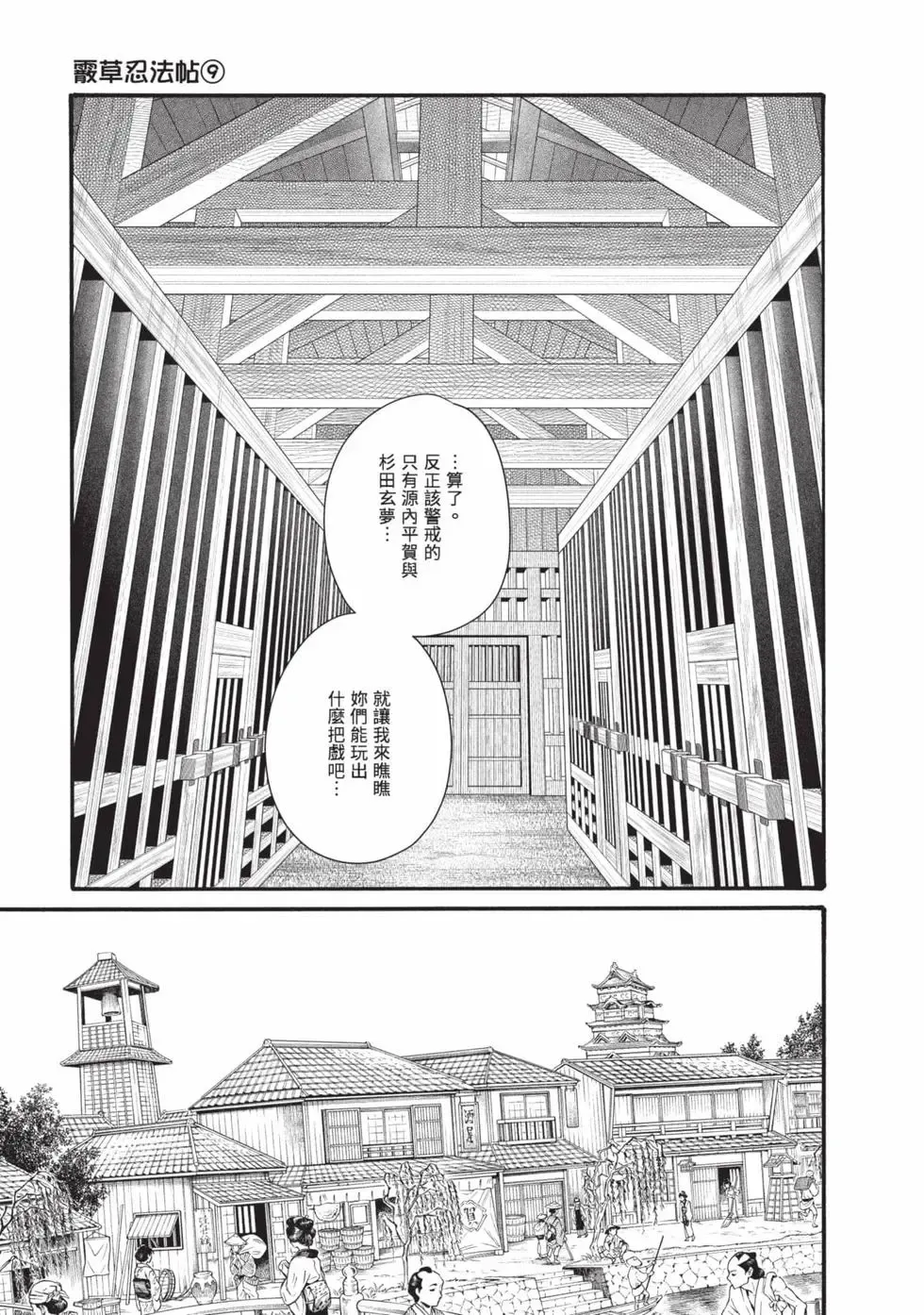 [Haruki] Araxa Ninpo-Cho Volume. 9 | 霰草忍法帖 9 [Chinese] [Digital] 74eme image