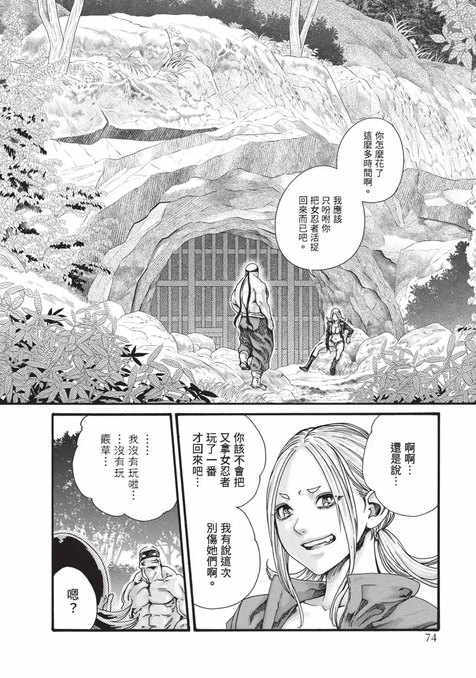 [Haruki] Araxa Ninpo-Cho Volume. 9 | 霰草忍法帖 9 [Chinese] [Digital] 75eme image