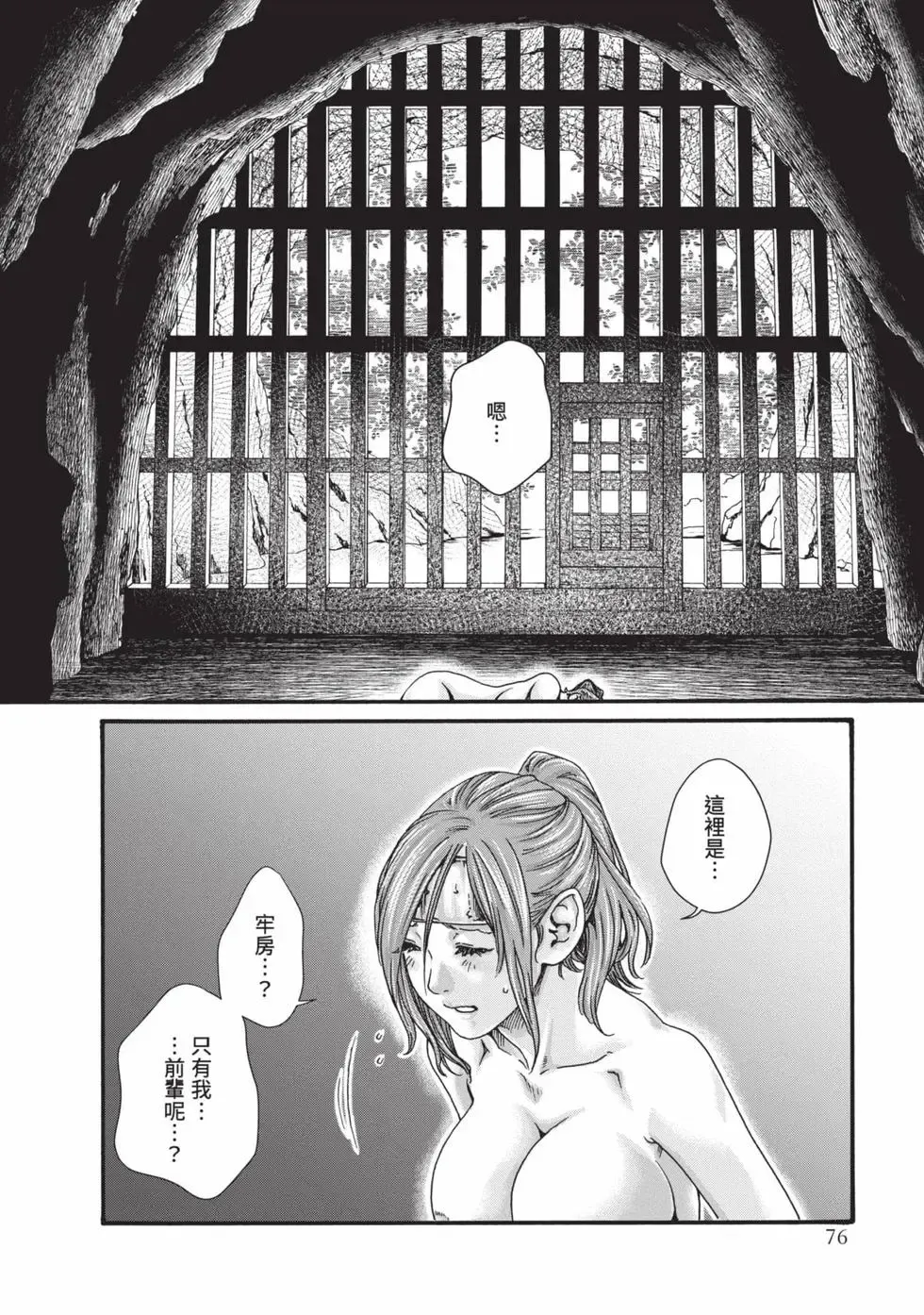 [Haruki] Araxa Ninpo-Cho Volume. 9 | 霰草忍法帖 9 [Chinese] [Digital] 77eme image