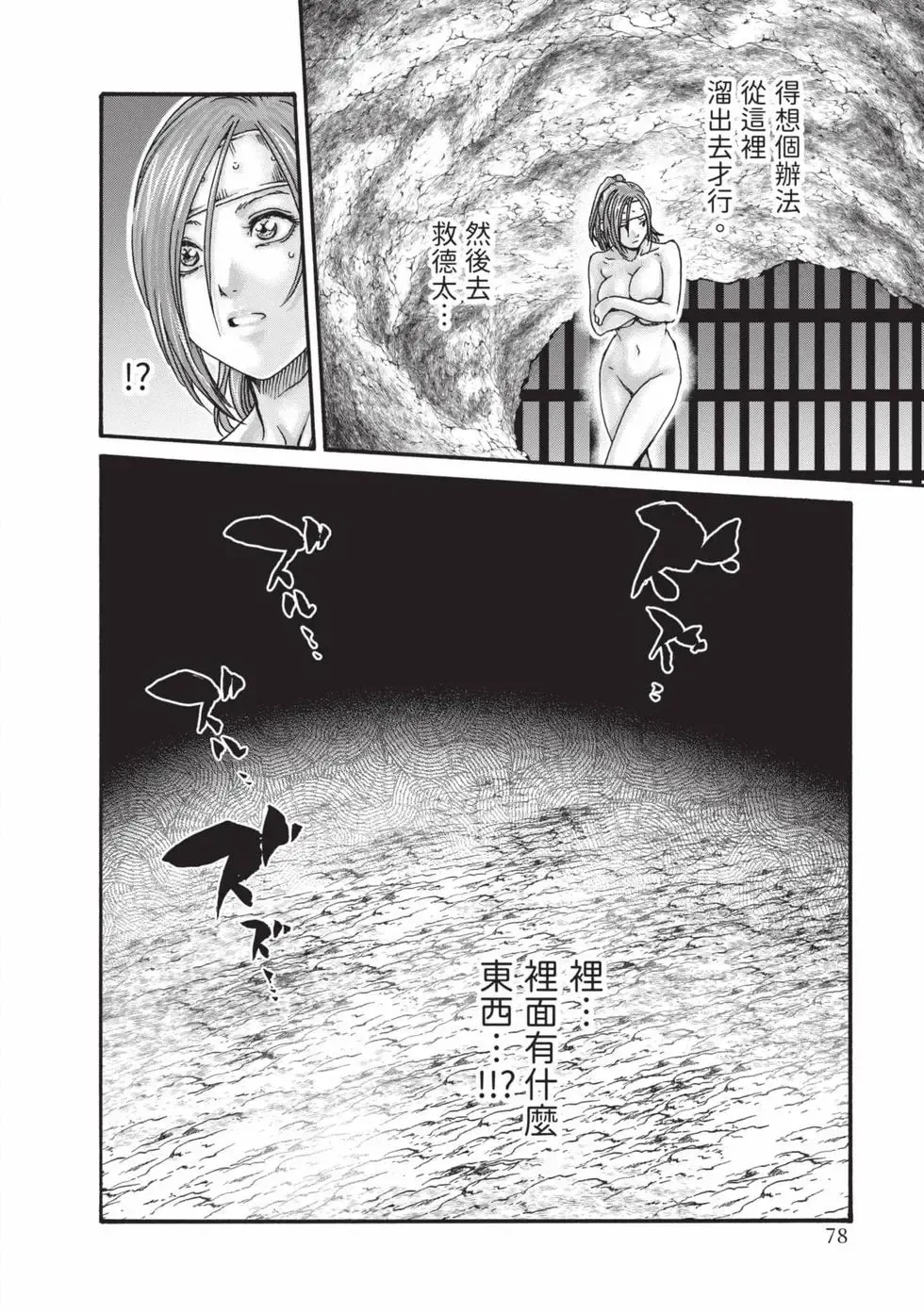 [Haruki] Araxa Ninpo-Cho Volume. 9 | 霰草忍法帖 9 [Chinese] [Digital] 79eme image