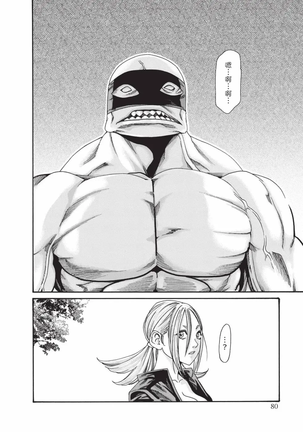 [Haruki] Araxa Ninpo-Cho Volume. 9 | 霰草忍法帖 9 [Chinese] [Digital] 81eme image