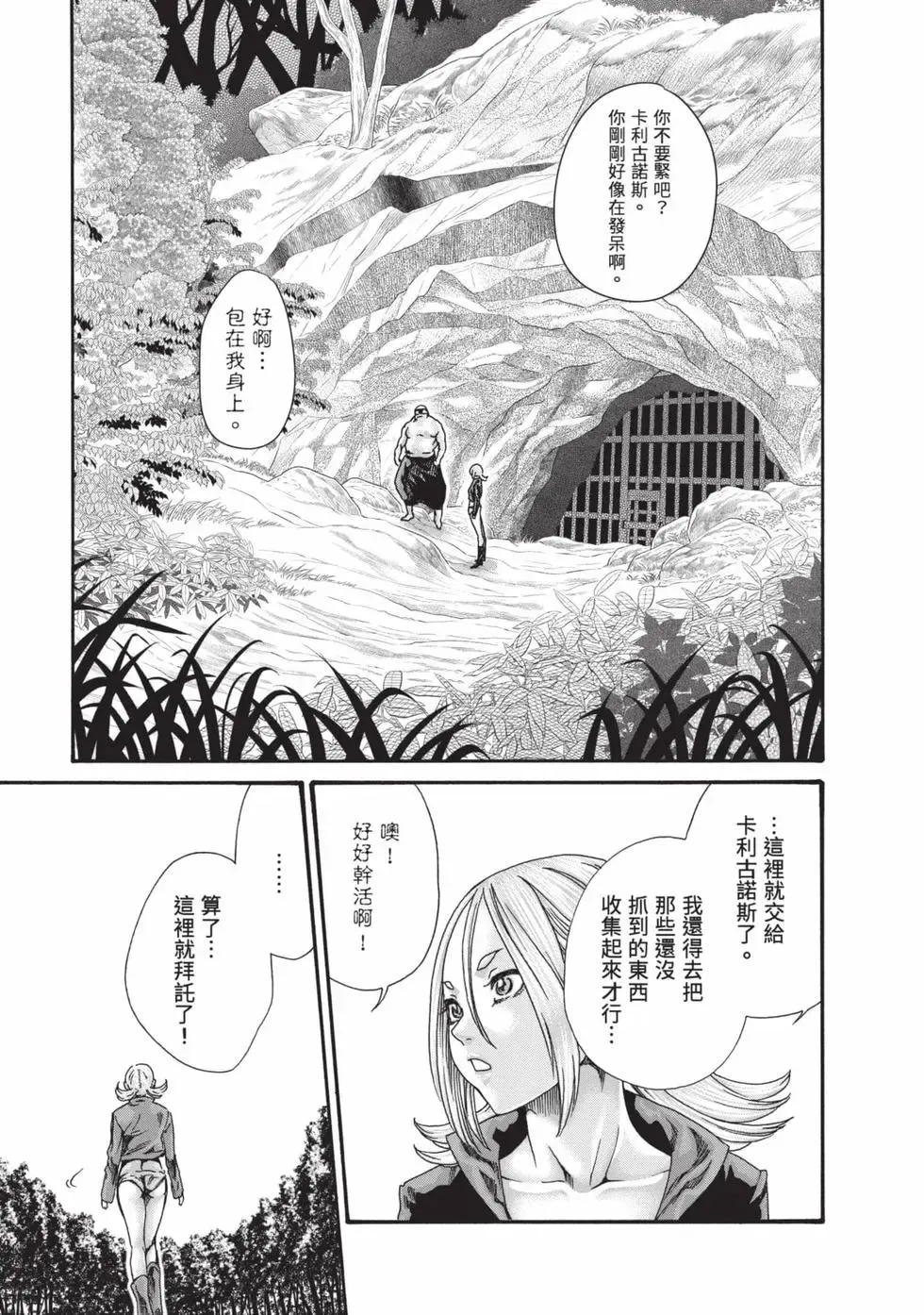 [Haruki] Araxa Ninpo-Cho Volume. 9 | 霰草忍法帖 9 [Chinese] [Digital] 82eme image