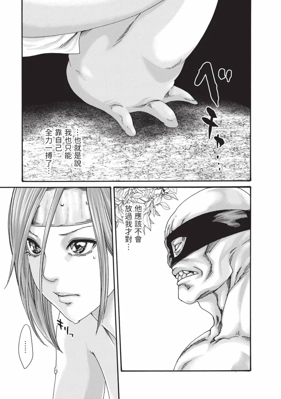 [Haruki] Araxa Ninpo-Cho Volume. 9 | 霰草忍法帖 9 [Chinese] [Digital] 86eme image