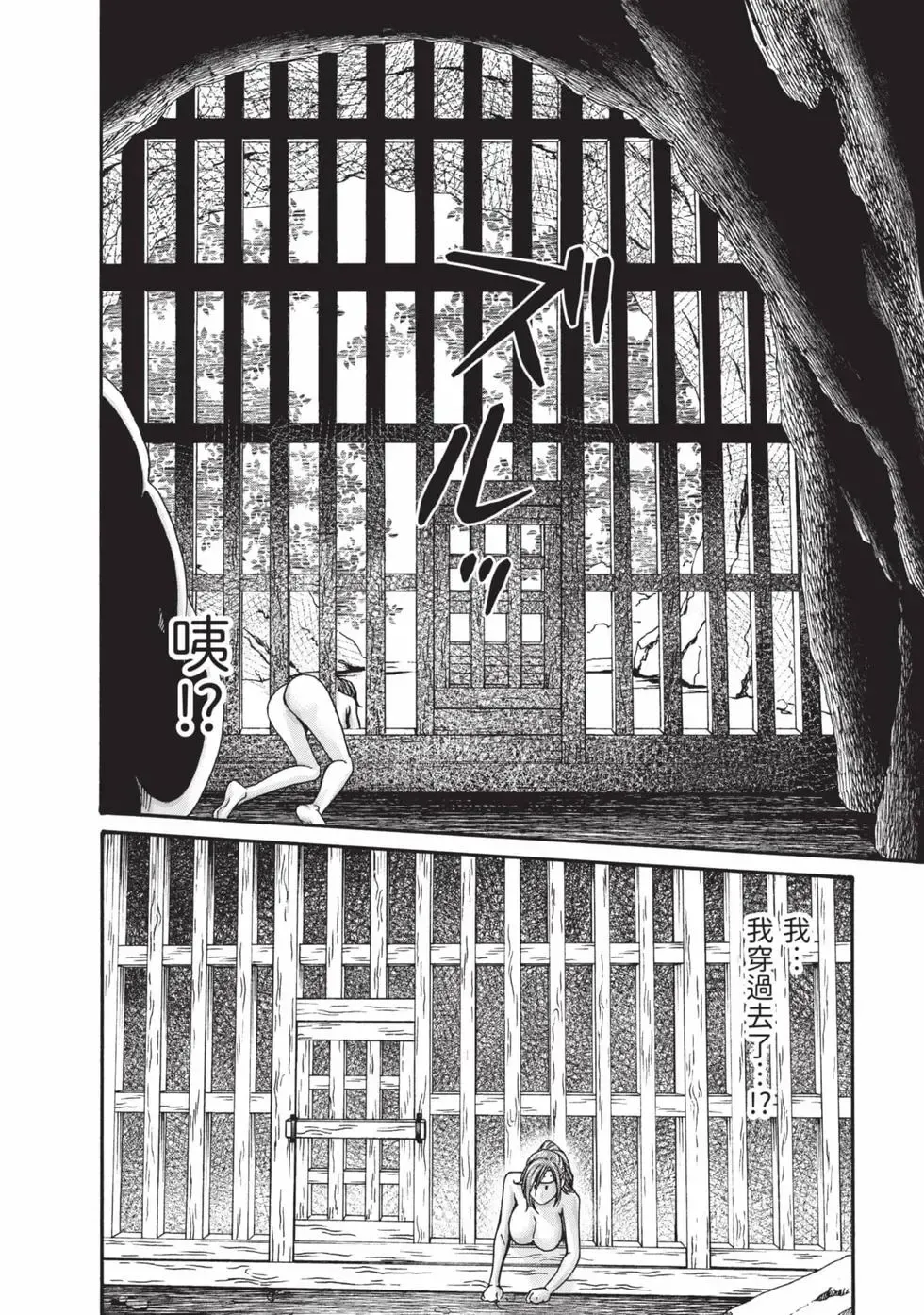 [Haruki] Araxa Ninpo-Cho Volume. 9 | 霰草忍法帖 9 [Chinese] [Digital] 89eme image