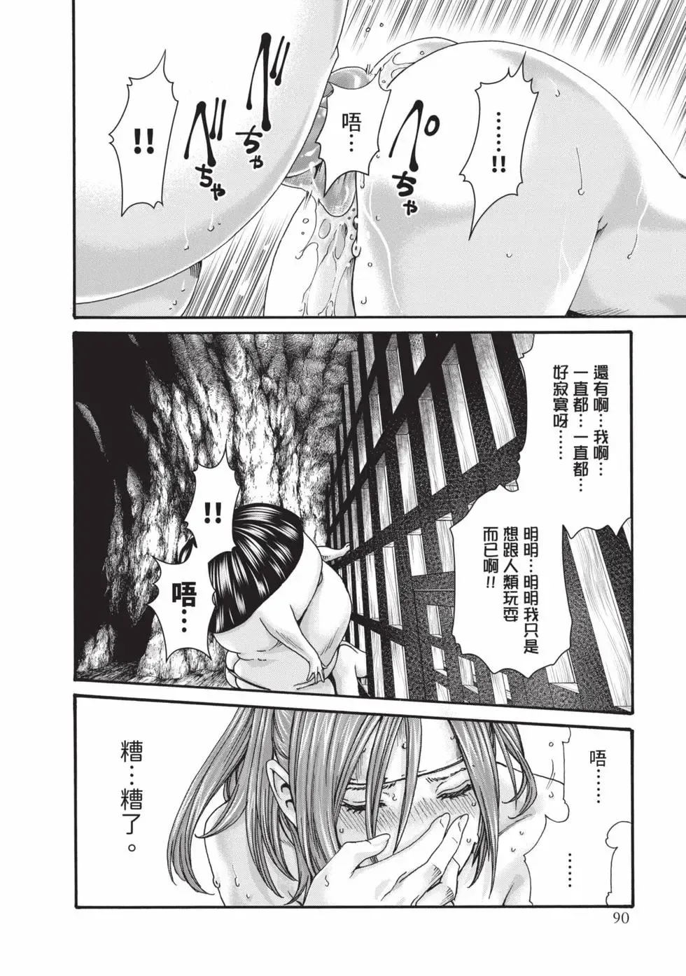 [Haruki] Araxa Ninpo-Cho Volume. 9 | 霰草忍法帖 9 [Chinese] [Digital] 91eme image