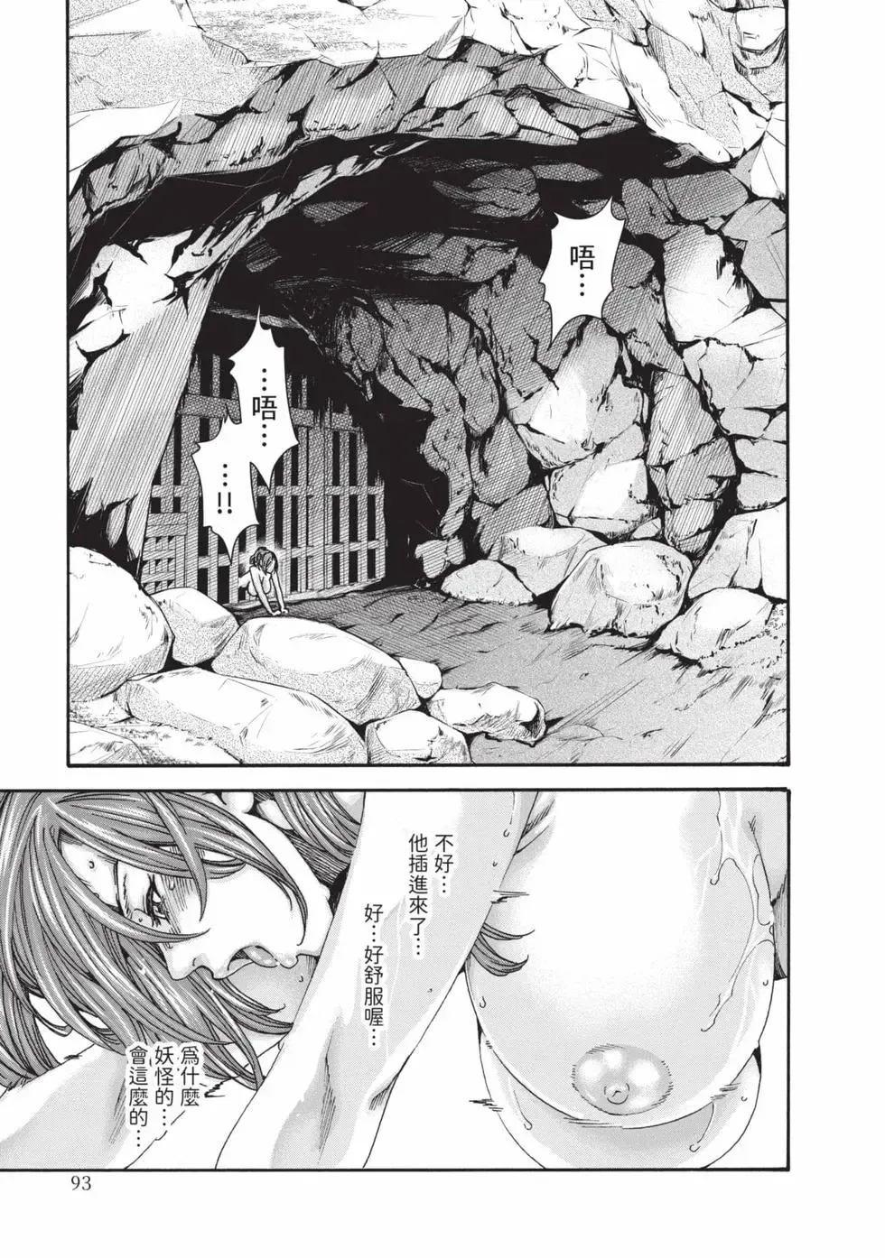 [Haruki] Araxa Ninpo-Cho Volume. 9 | 霰草忍法帖 9 [Chinese] [Digital] 94eme image