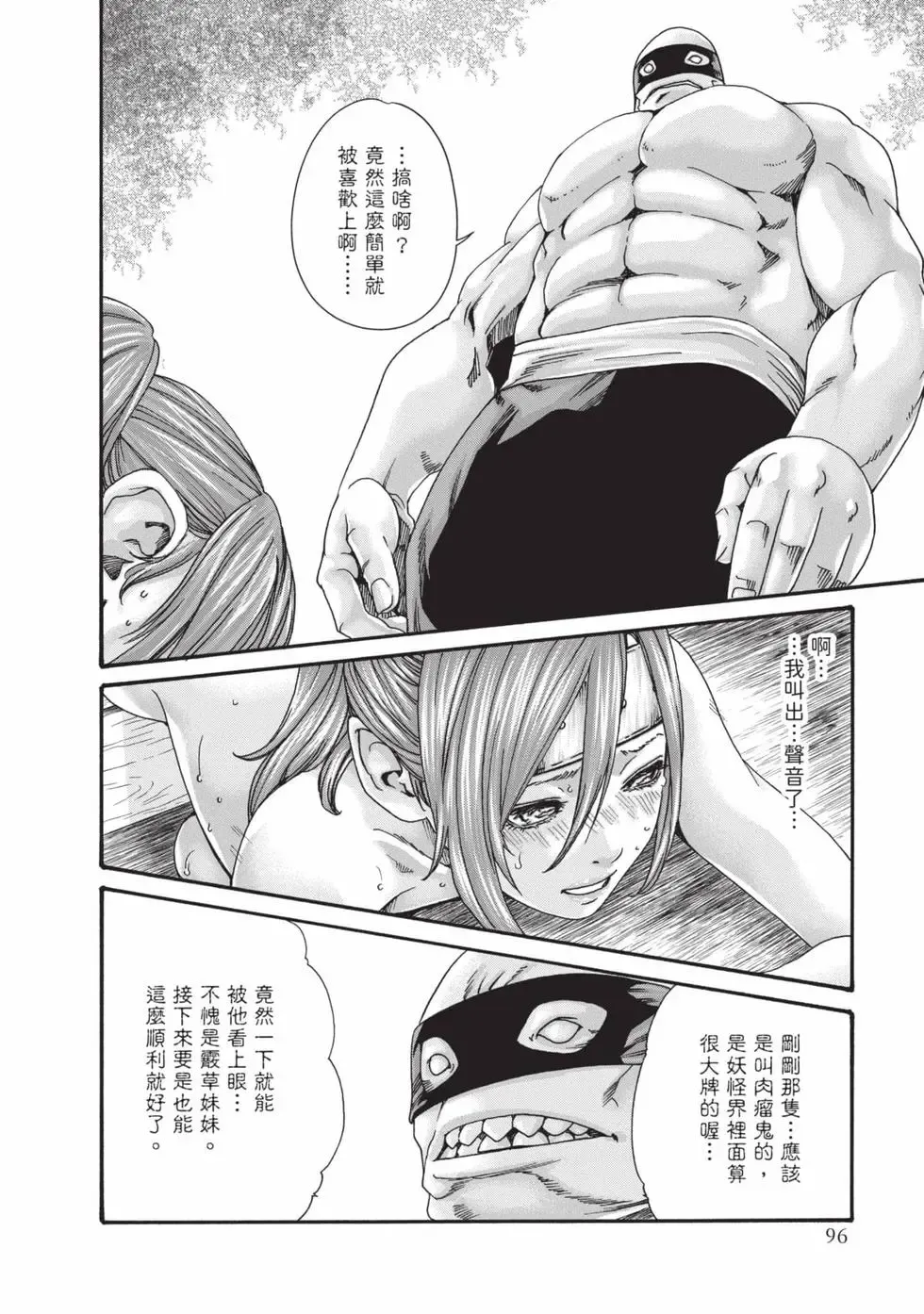 [Haruki] Araxa Ninpo-Cho Volume. 9 | 霰草忍法帖 9 [Chinese] [Digital] 97eme image